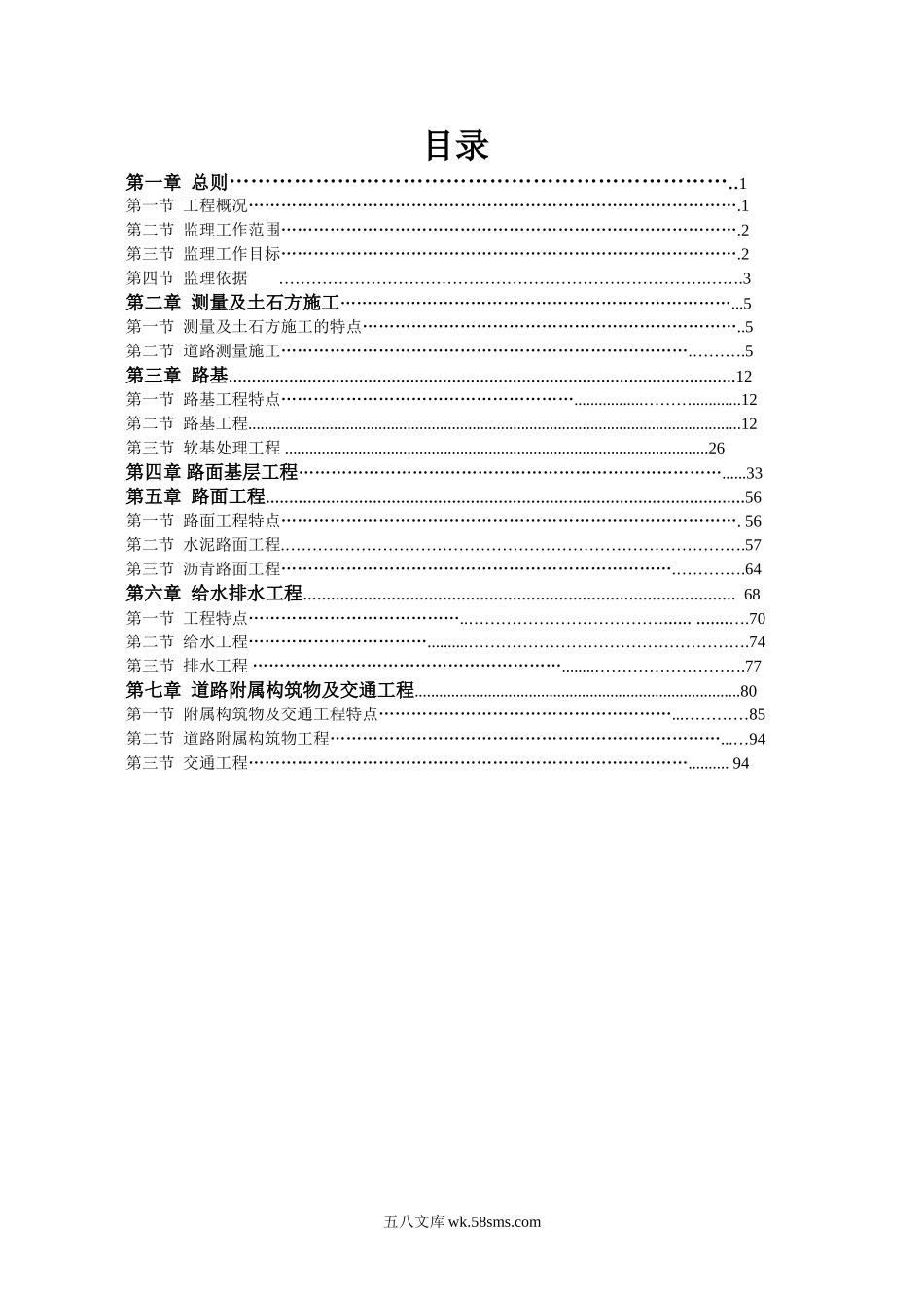 市政道路工程监理实施细则m_第1页