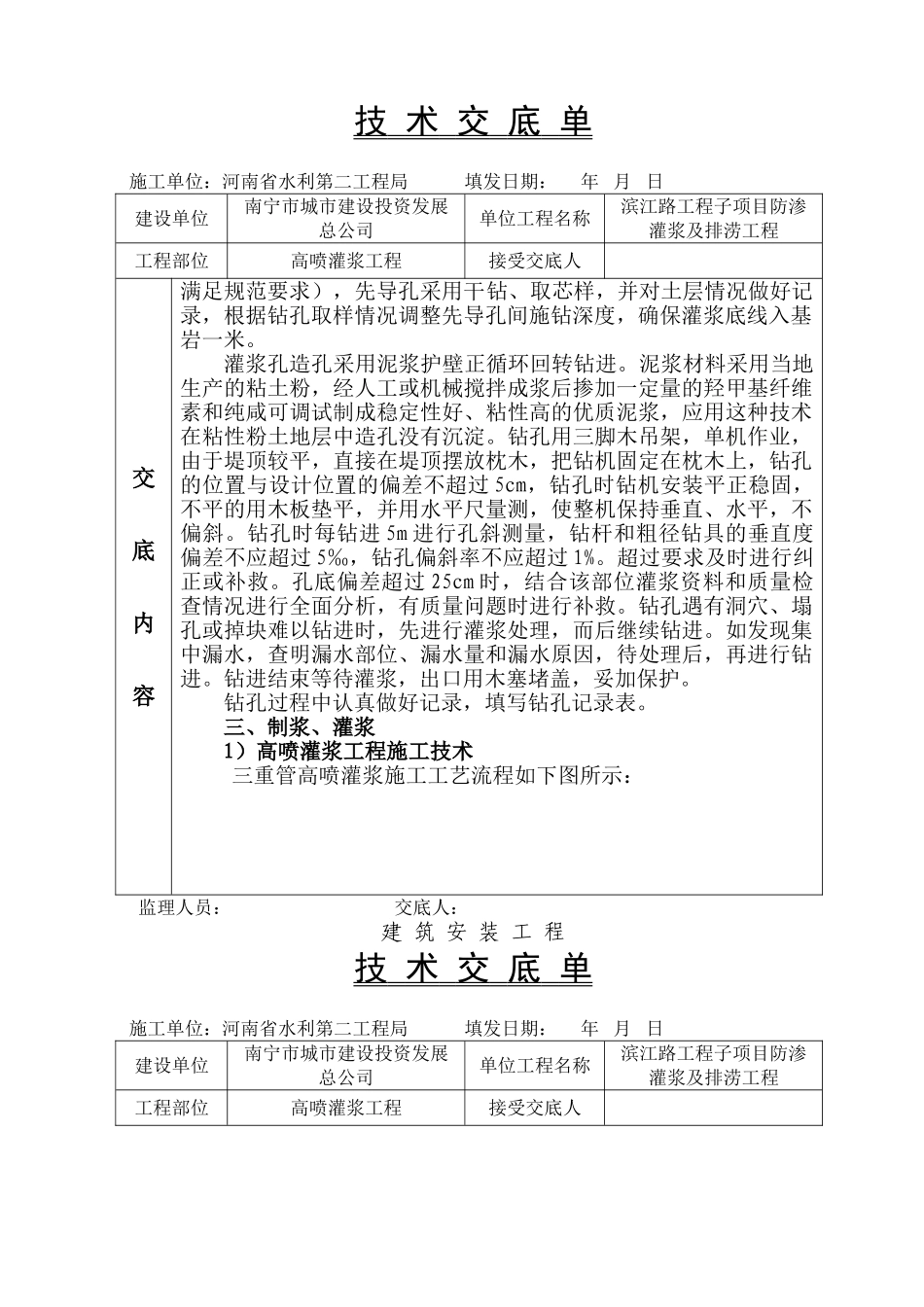 高喷灌浆工程技术交底_第2页