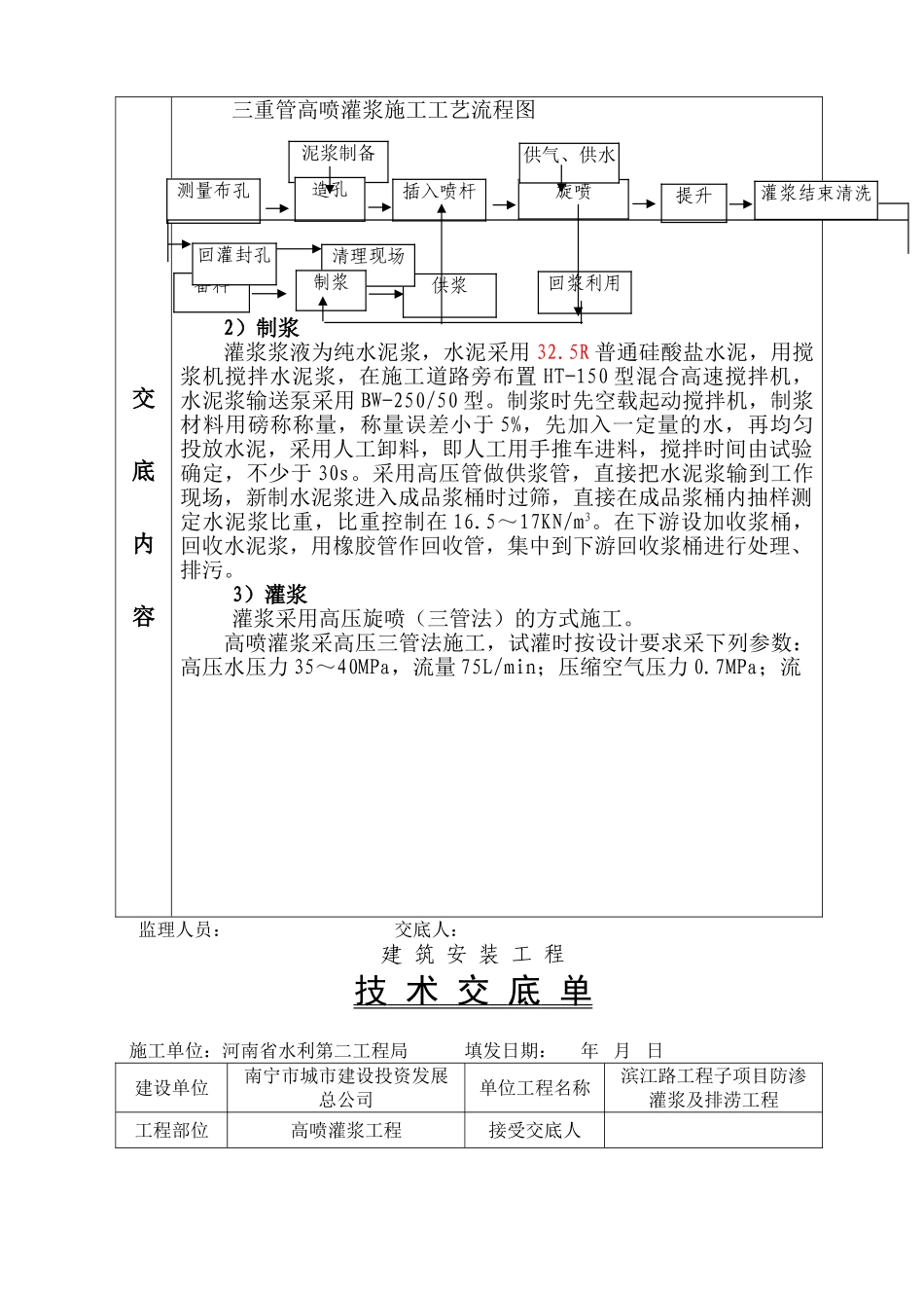 高喷灌浆工程技术交底_第3页