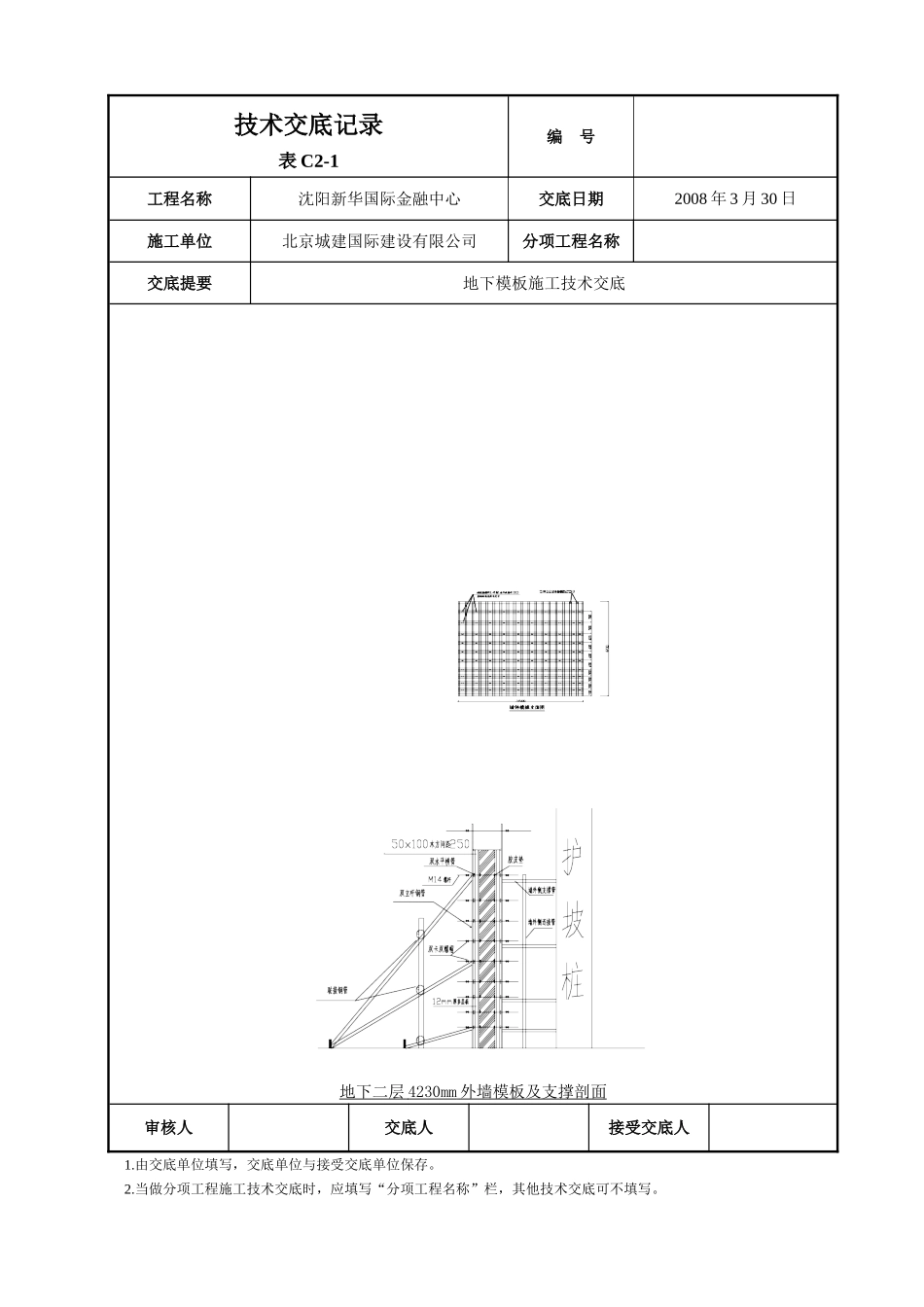 地下模板施工技术交底_第3页