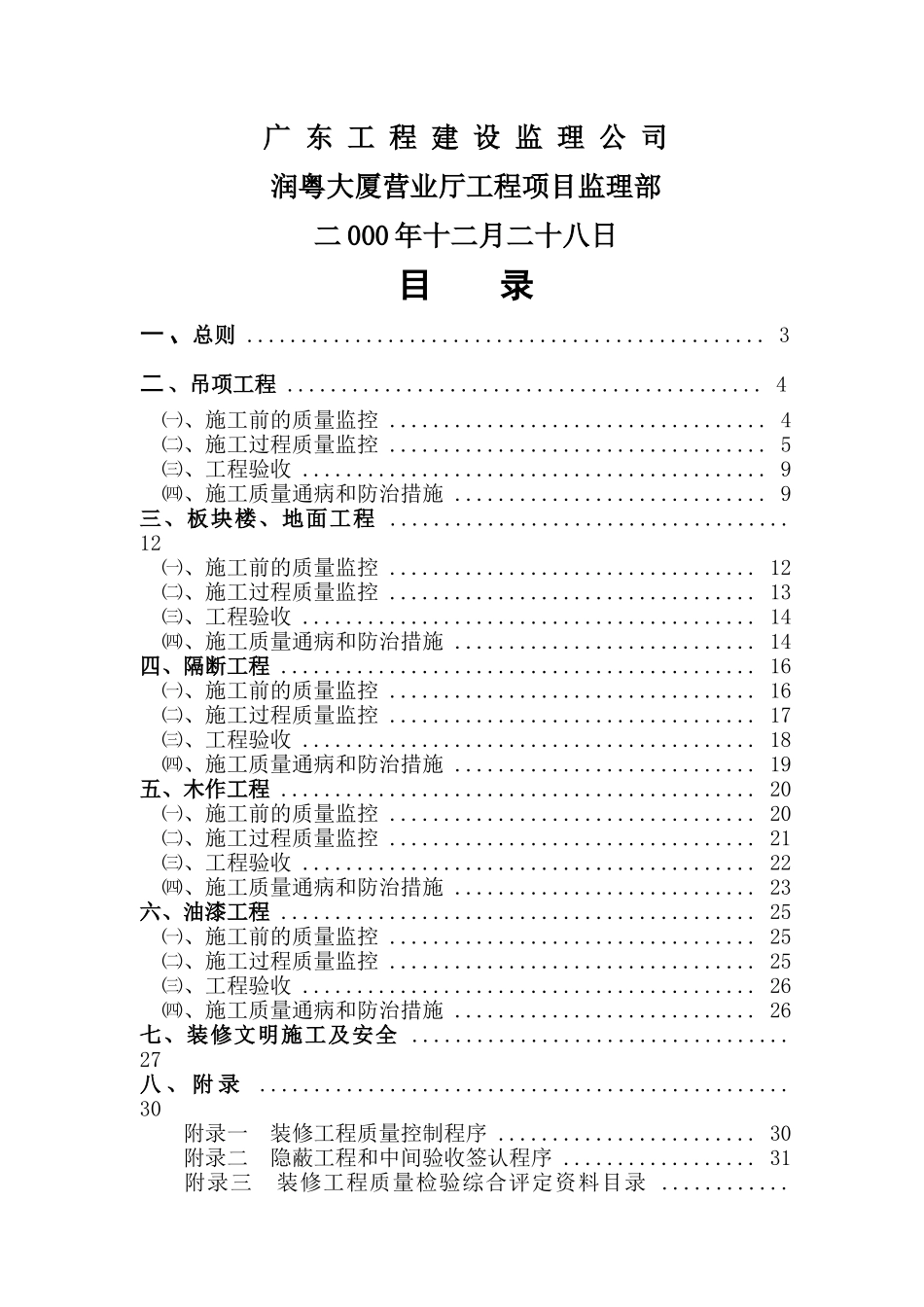 广州移动通信公司润粤大厦营业厅装修工程监理细则_第2页