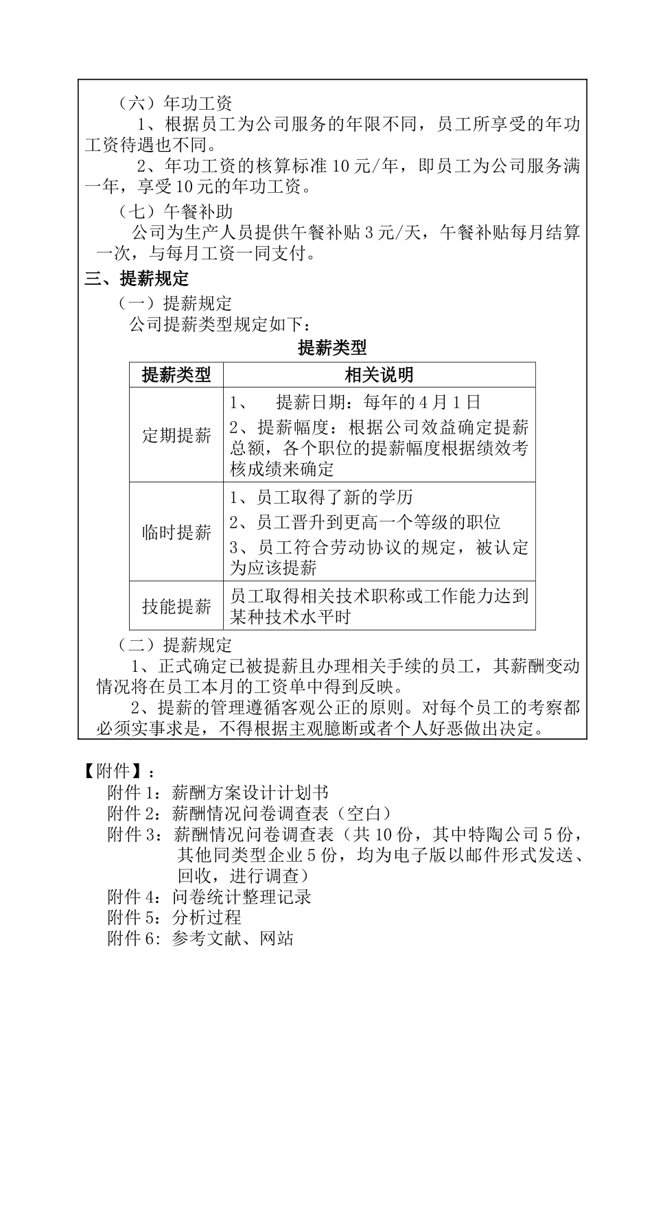 255生产部门薪酬方案_第3页