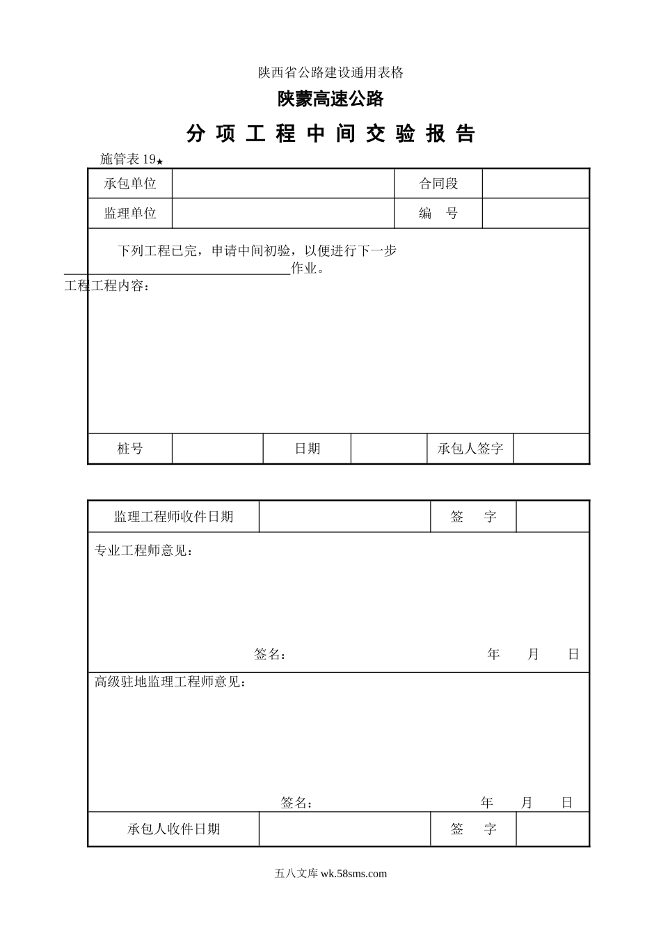 施管表19  分项工程中间交验报告_第1页