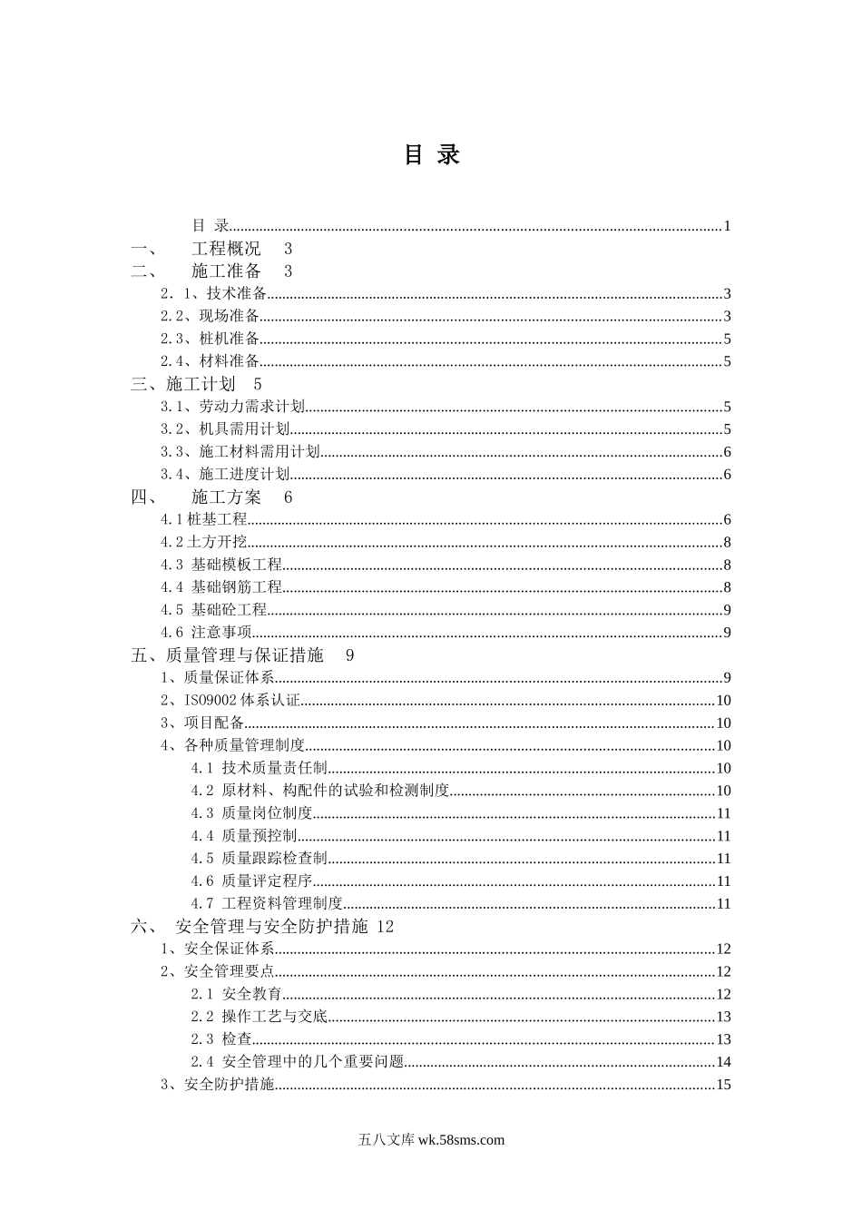 通用半导体桩基_第1页