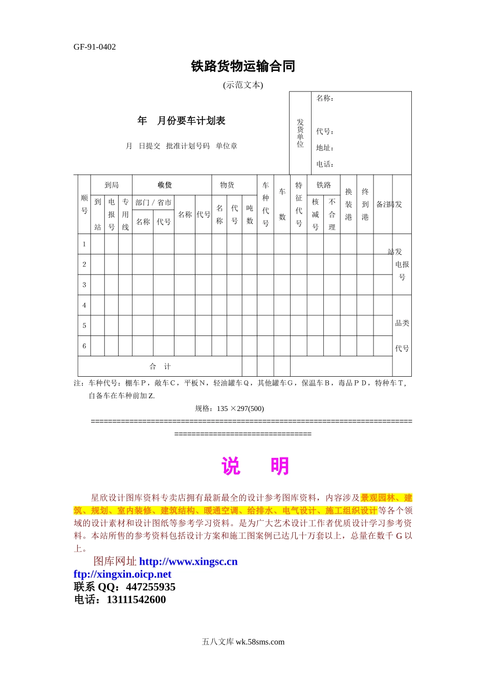 铁路货物运输合同_第1页