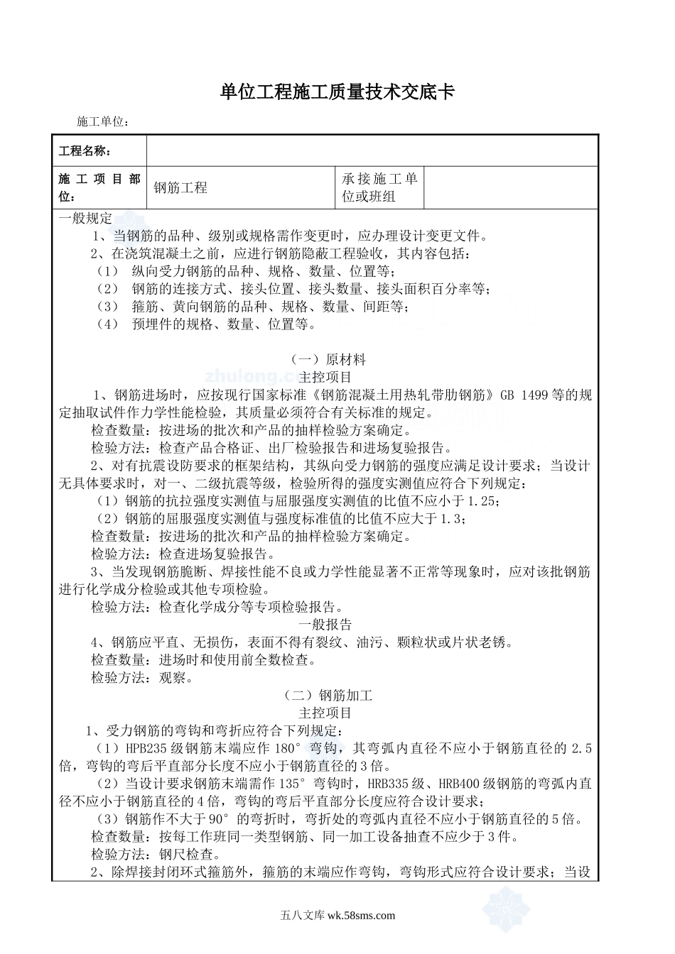 某市政工程钢筋施工质量技术交底_第1页