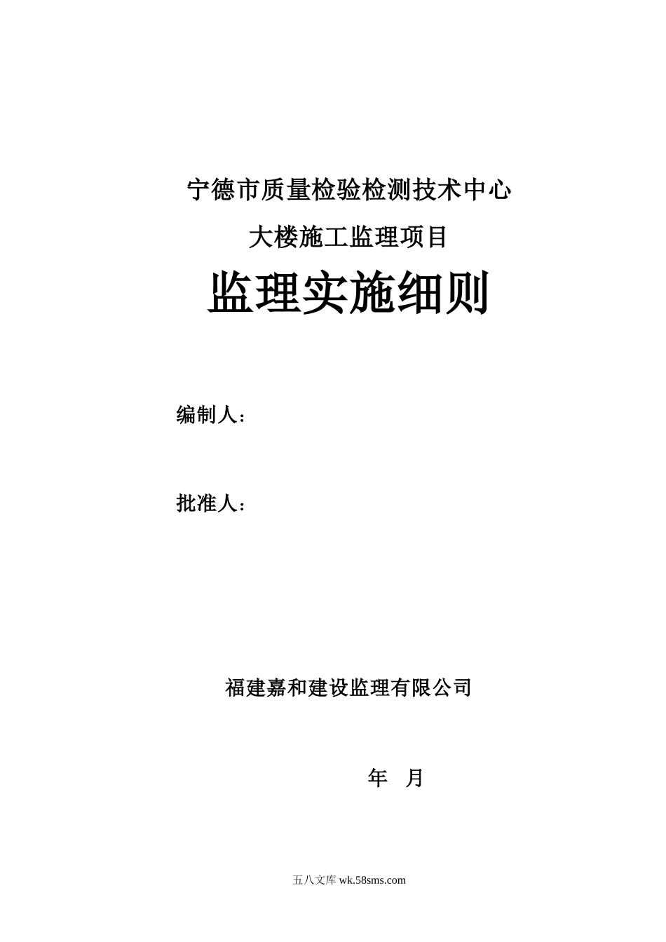 检测技术中心大楼施工监理实施细则_第1页