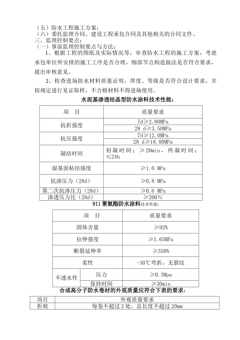 检测技术中心大楼施工监理实施细则_第3页