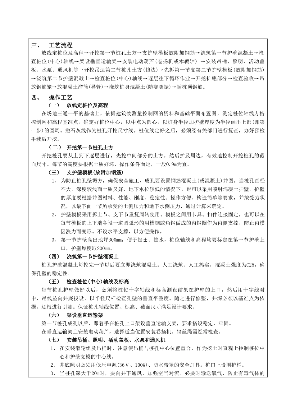 某医院改造工程人工挖孔桩施工技术交底_第2页