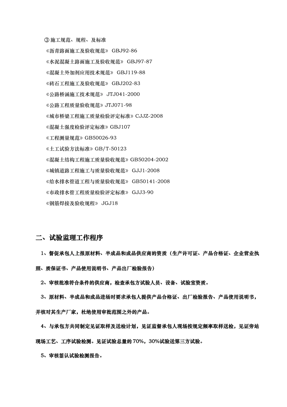 市政工程试验监理实施细则_第2页