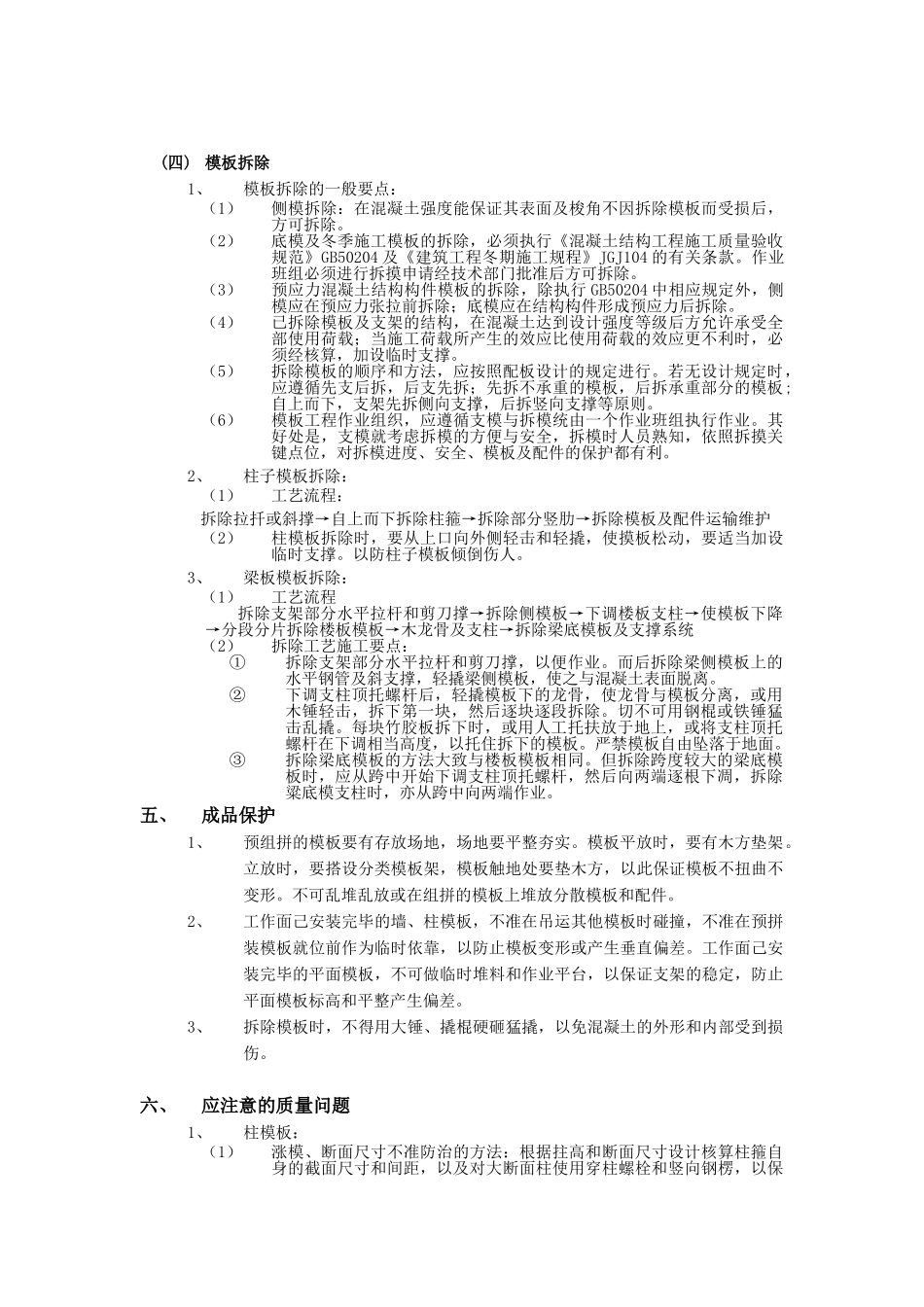 框架结构模板工程技术交底ww_第3页