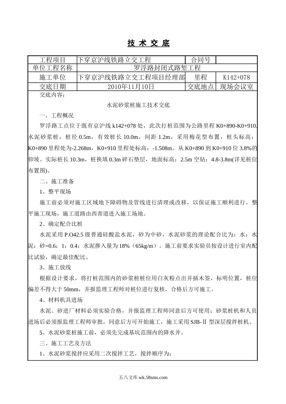 水泥砂浆桩施工技术交底_第1页