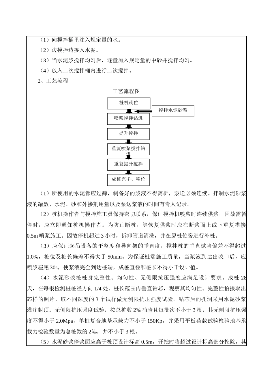 水泥砂浆桩施工技术交底_第2页