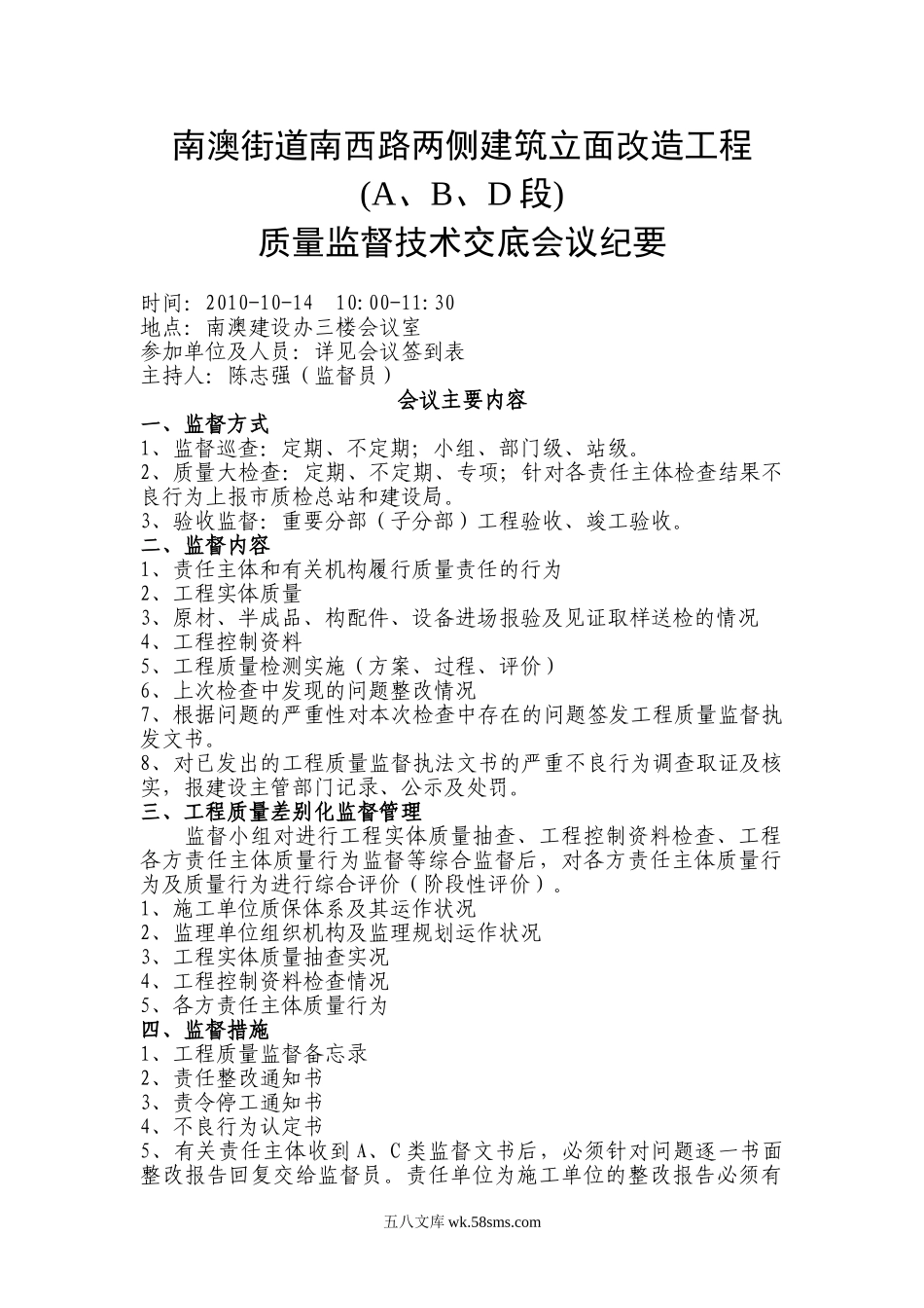 外墙刷新监督交底会议纪要_第1页