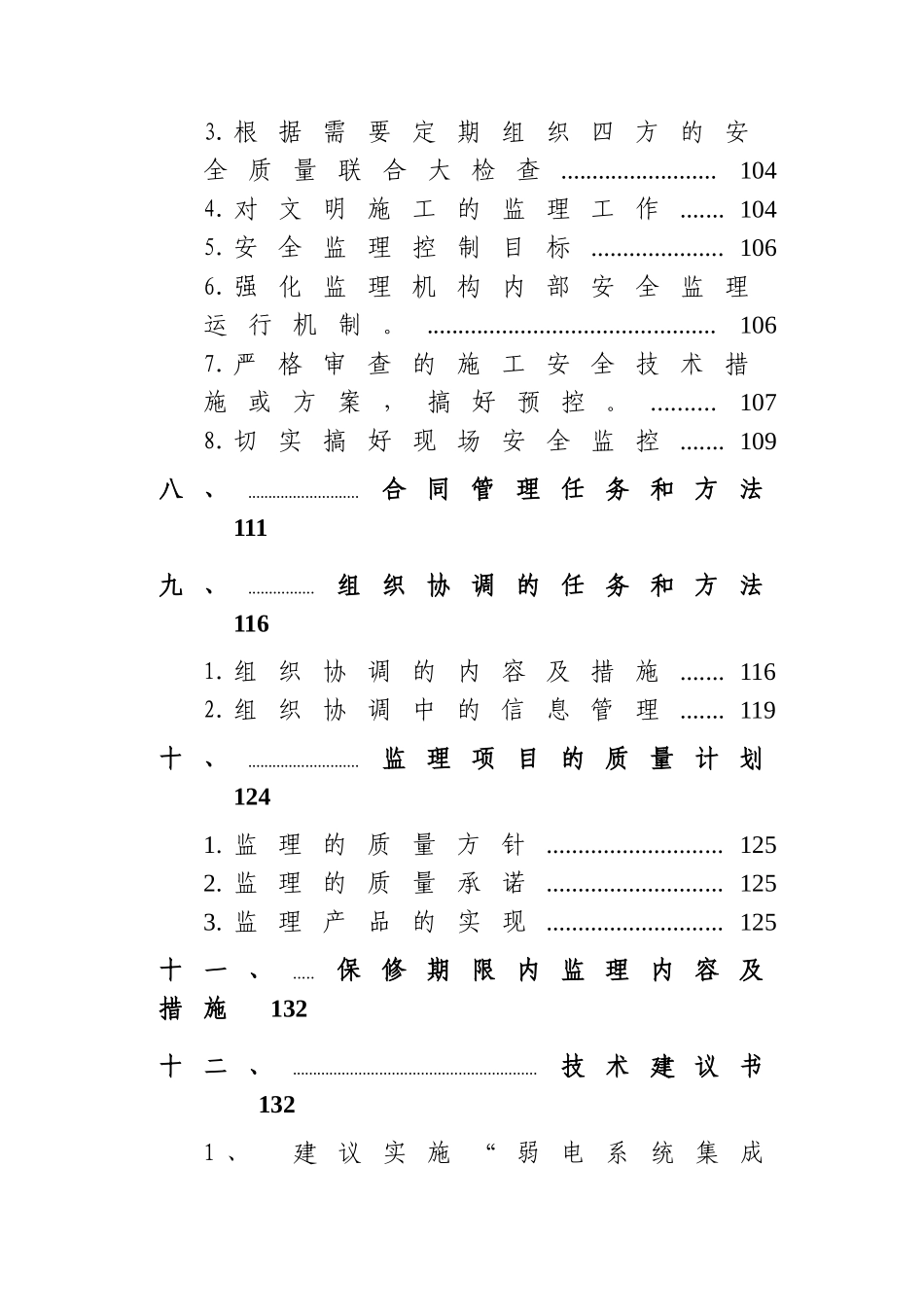 济南监理大纲(改)_第3页