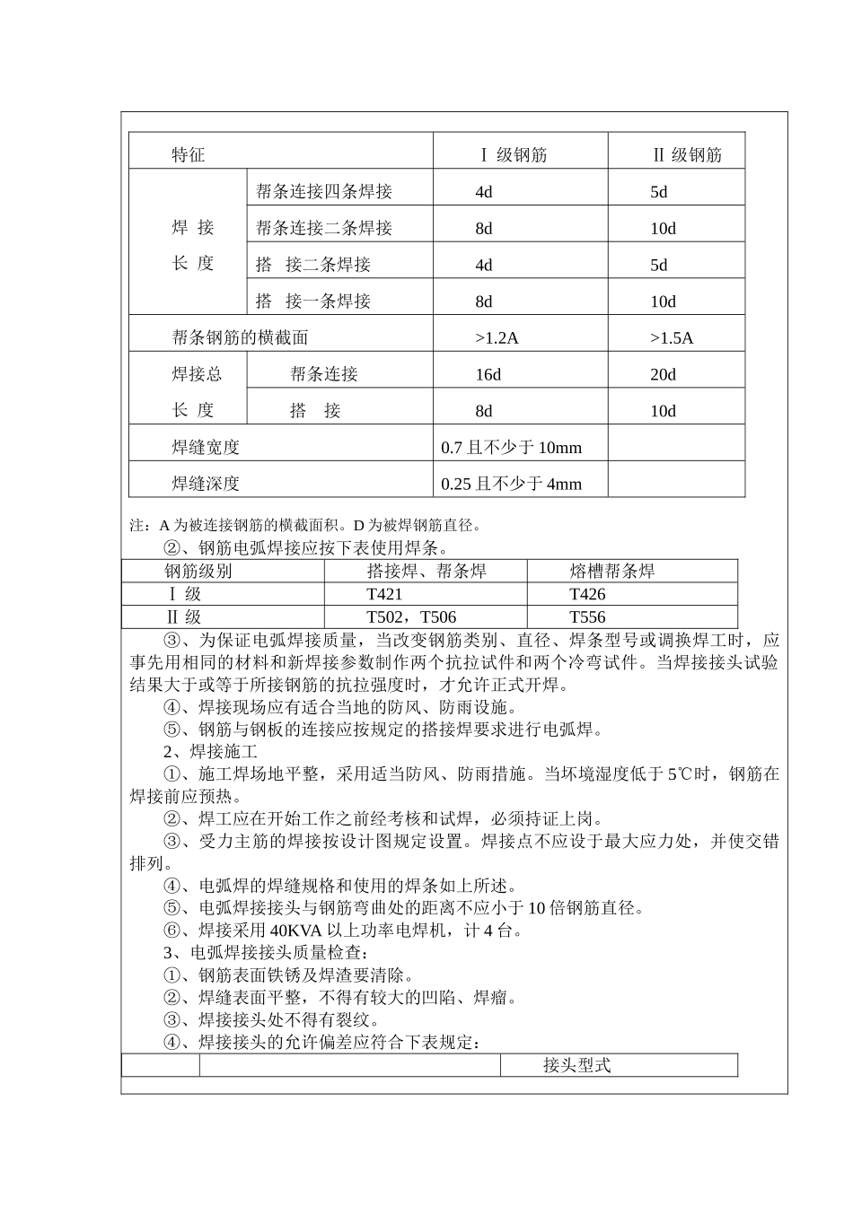 钢筋施工技术交底1_第3页