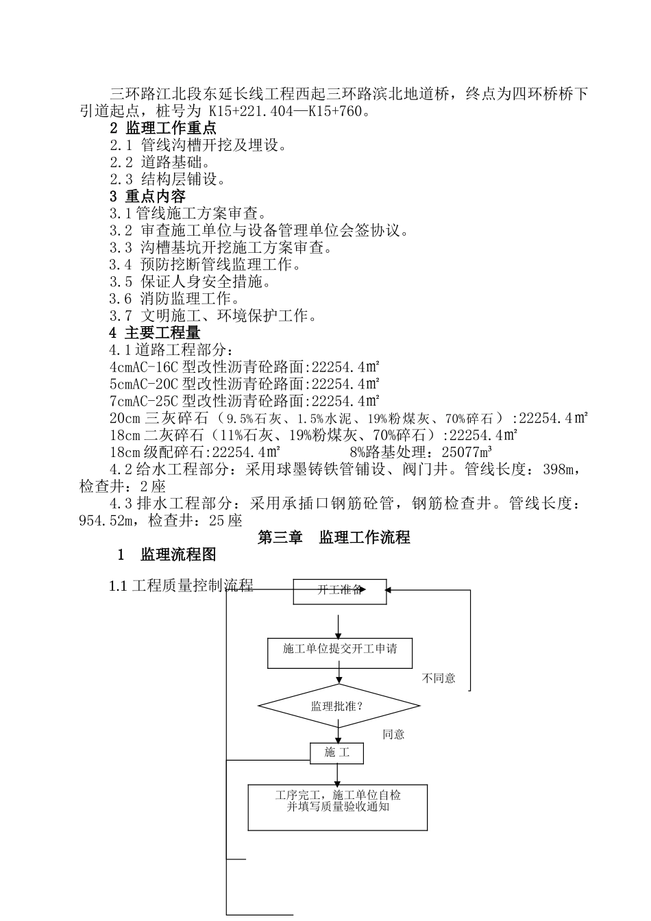 市政道路监理实施细则_第3页