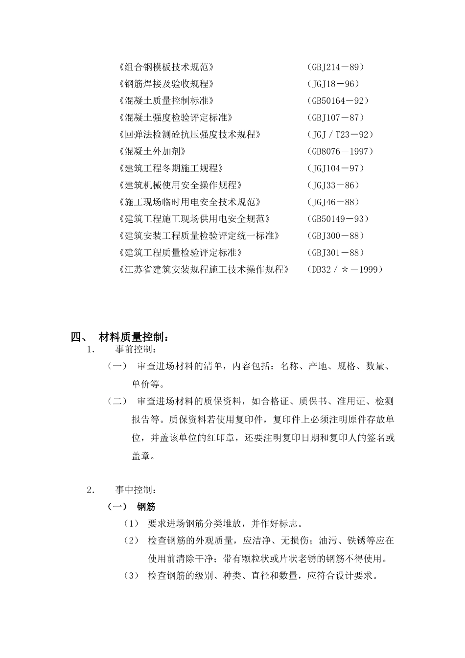 苏州大学北校区工科实验楼工程监理细则（地基与基础工程）_第3页