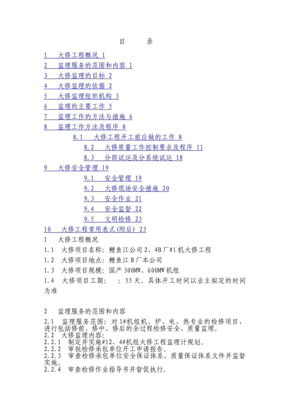 大修监理规划流程、安全和质量监理重点_第2页