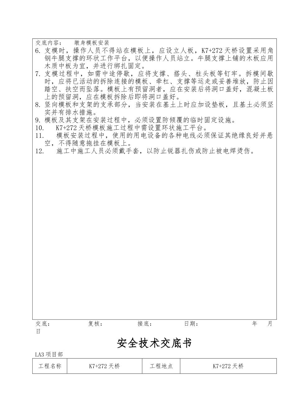 桥梁安全技术交底书_第3页