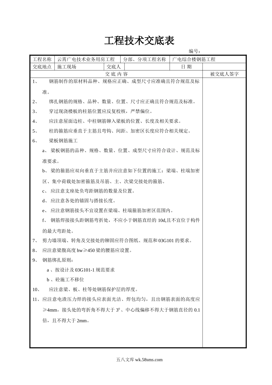 广电综合楼钢筋工程技术交底_第1页