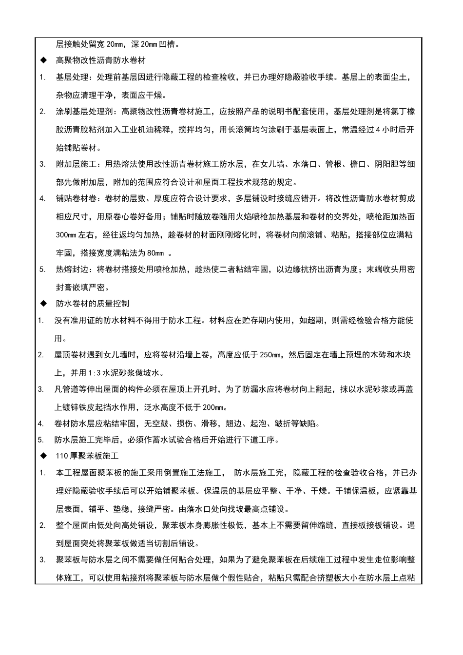 珍珠岩(陶粒)平屋面施工技术交底记录_第2页