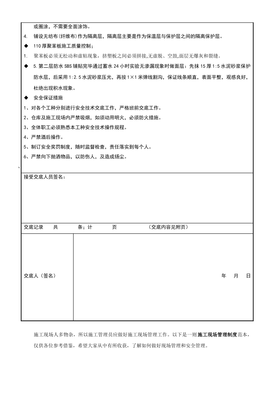 珍珠岩(陶粒)平屋面施工技术交底记录_第3页