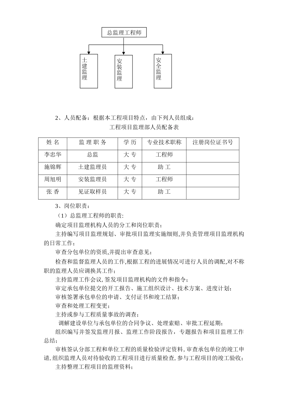 建筑工程监理规划cvb_第2页