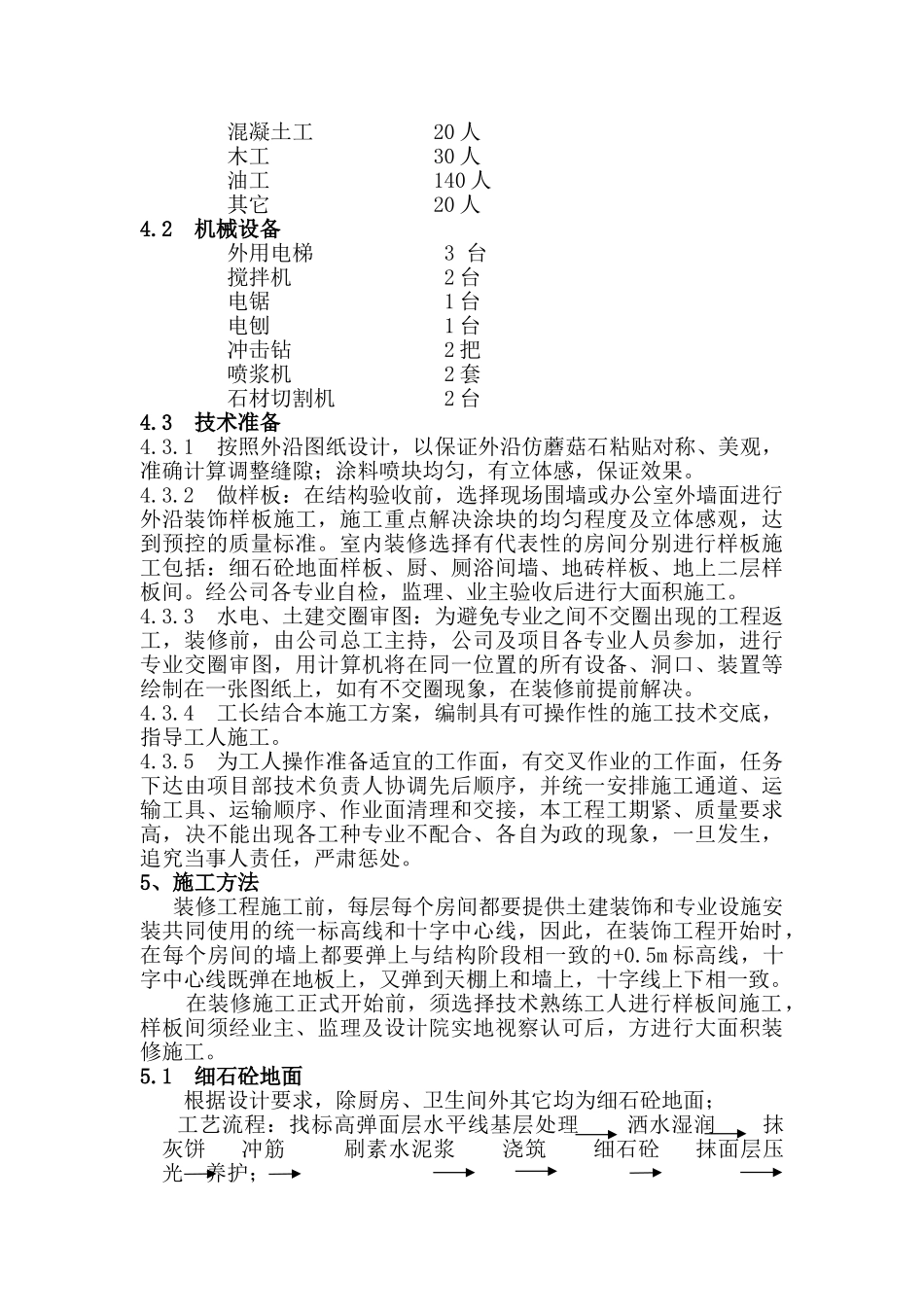 装饰装修工程施工方案_第2页