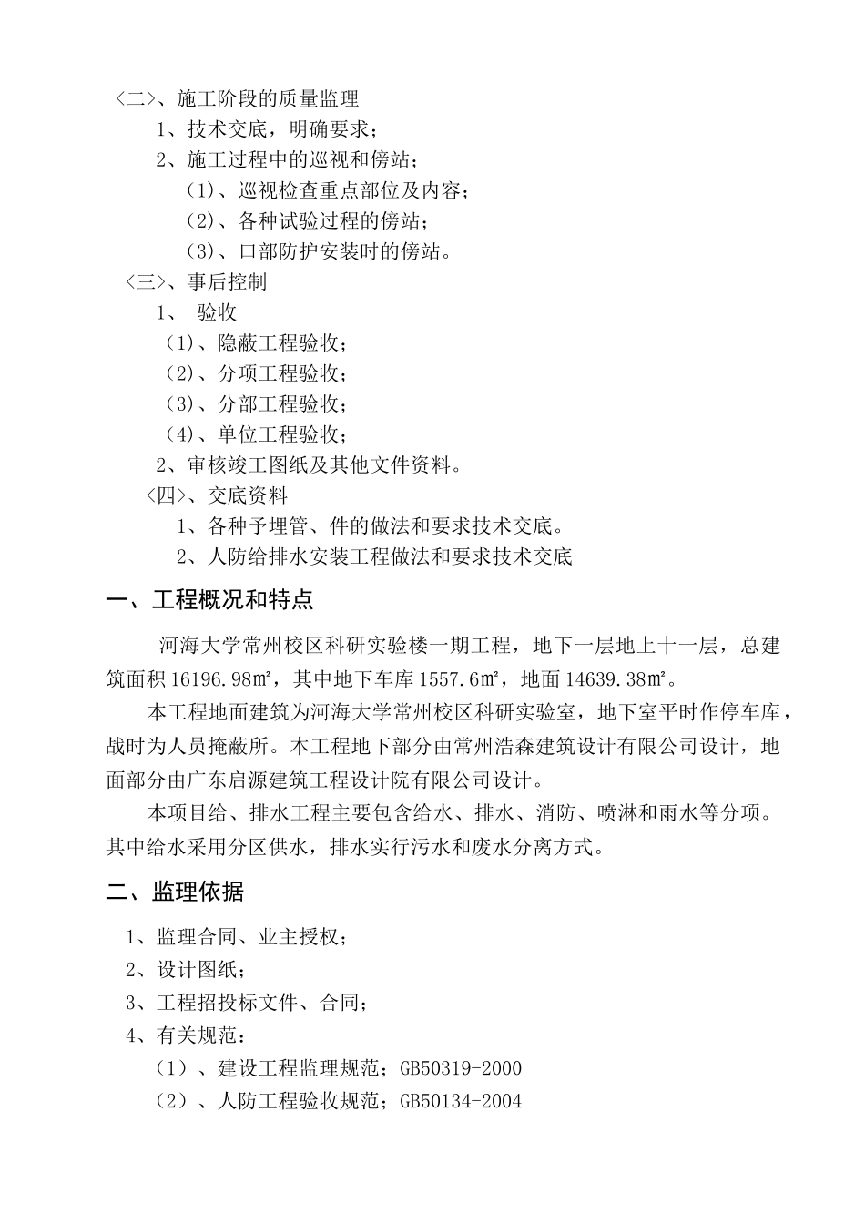 河海大学常州校区科研实验楼一期给排水安装工程监理实施细则_第2页