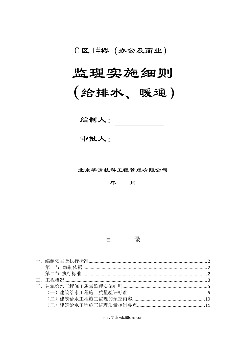 办公及商业楼给排水、暖通监理实施细则_第1页