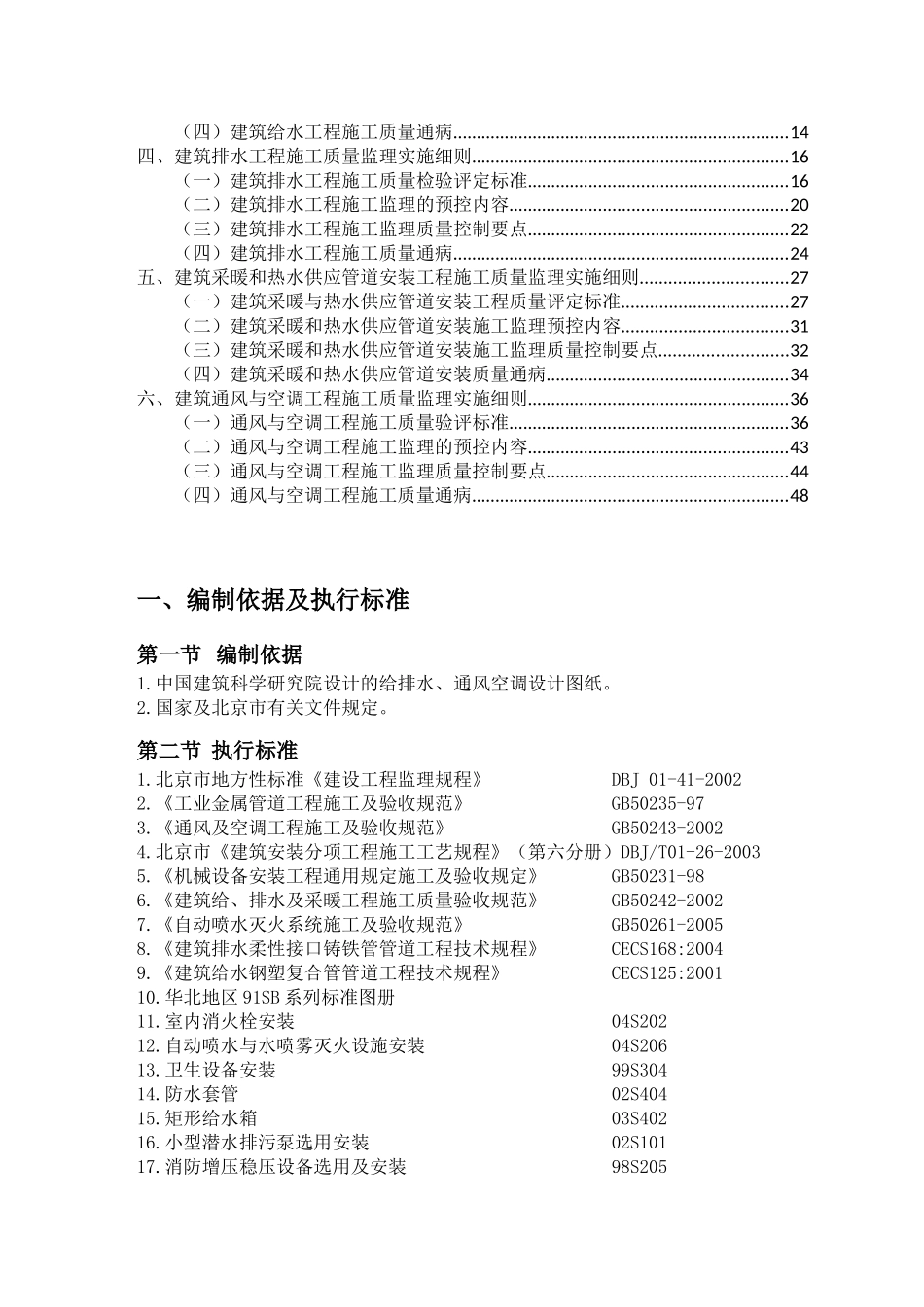 办公及商业楼给排水、暖通监理实施细则_第2页