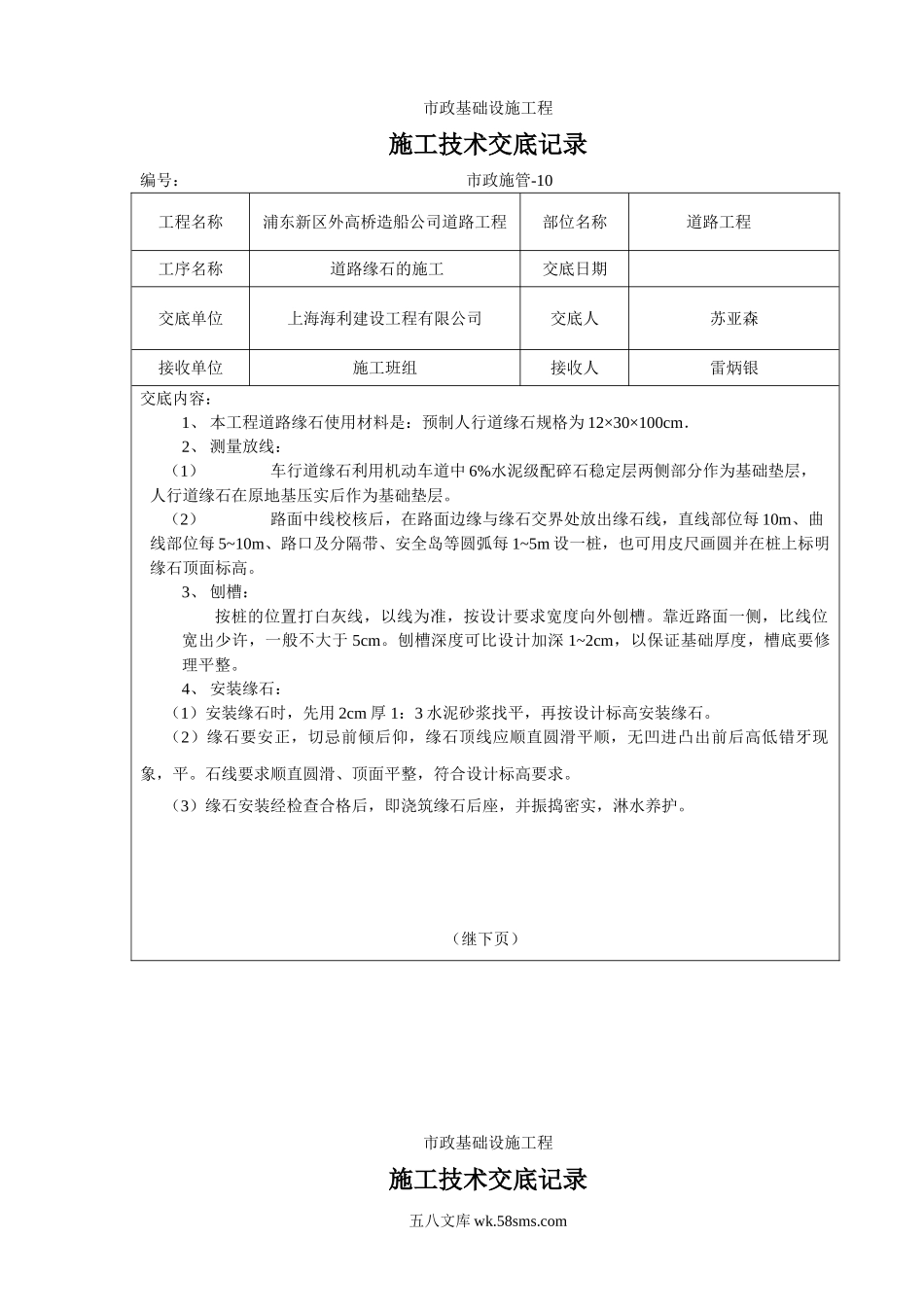 道路缘石施工技术交底_第1页