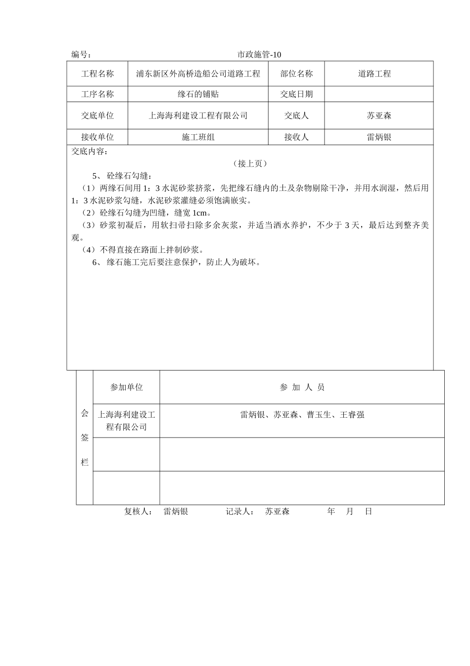 道路缘石施工技术交底_第2页