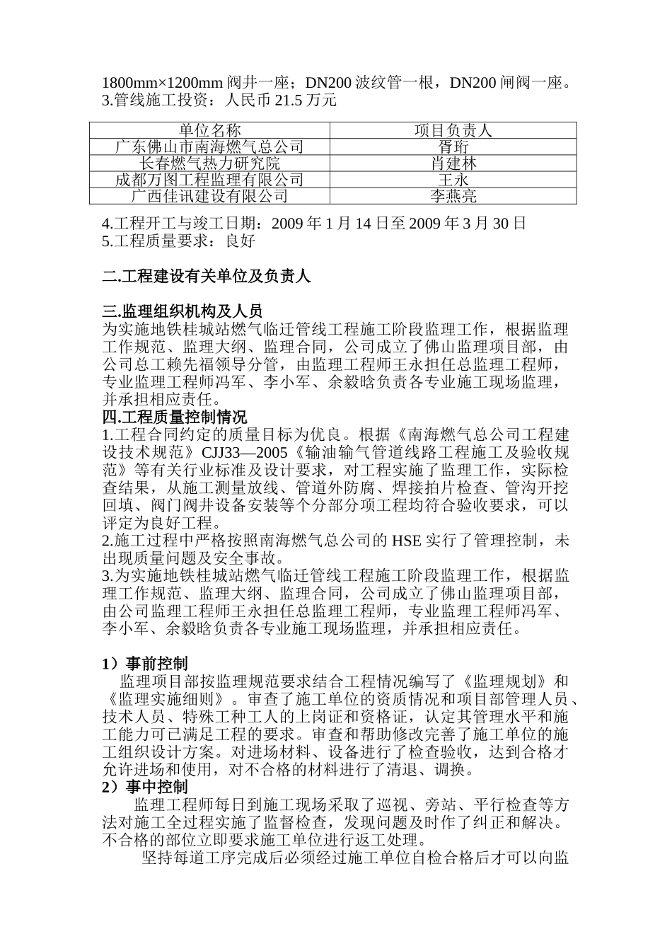 燃气临时管线安装工程监理工作总结_第2页