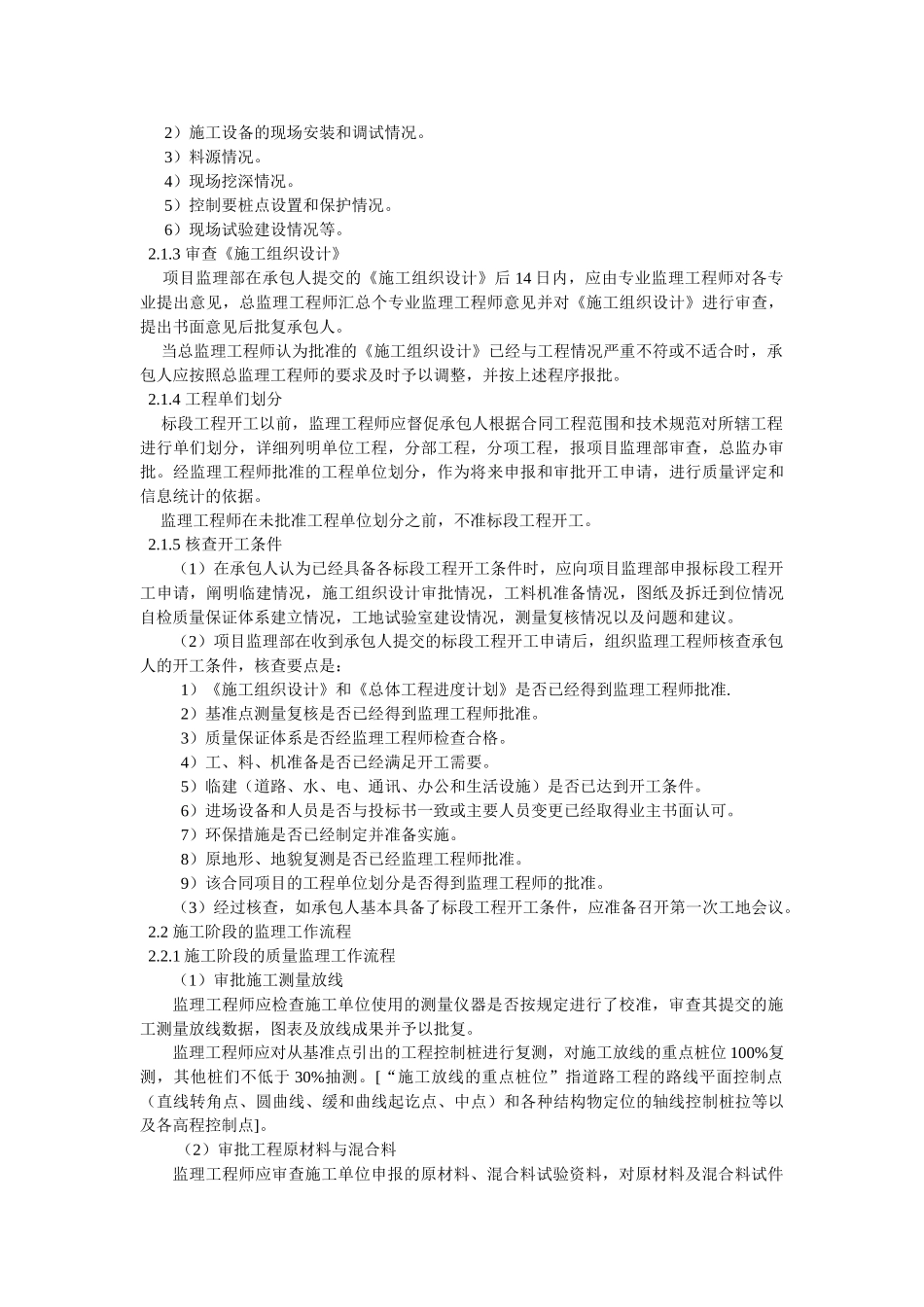 曹妃甸工业区钢铁电力市政路网一期工程监理细则_第3页