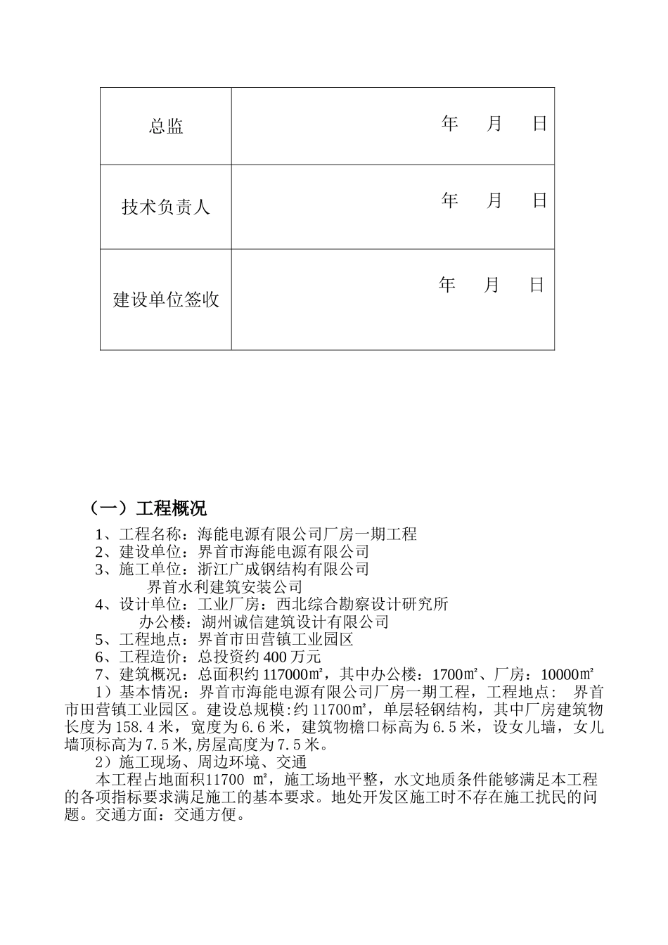 钢结构监理规划e_第2页