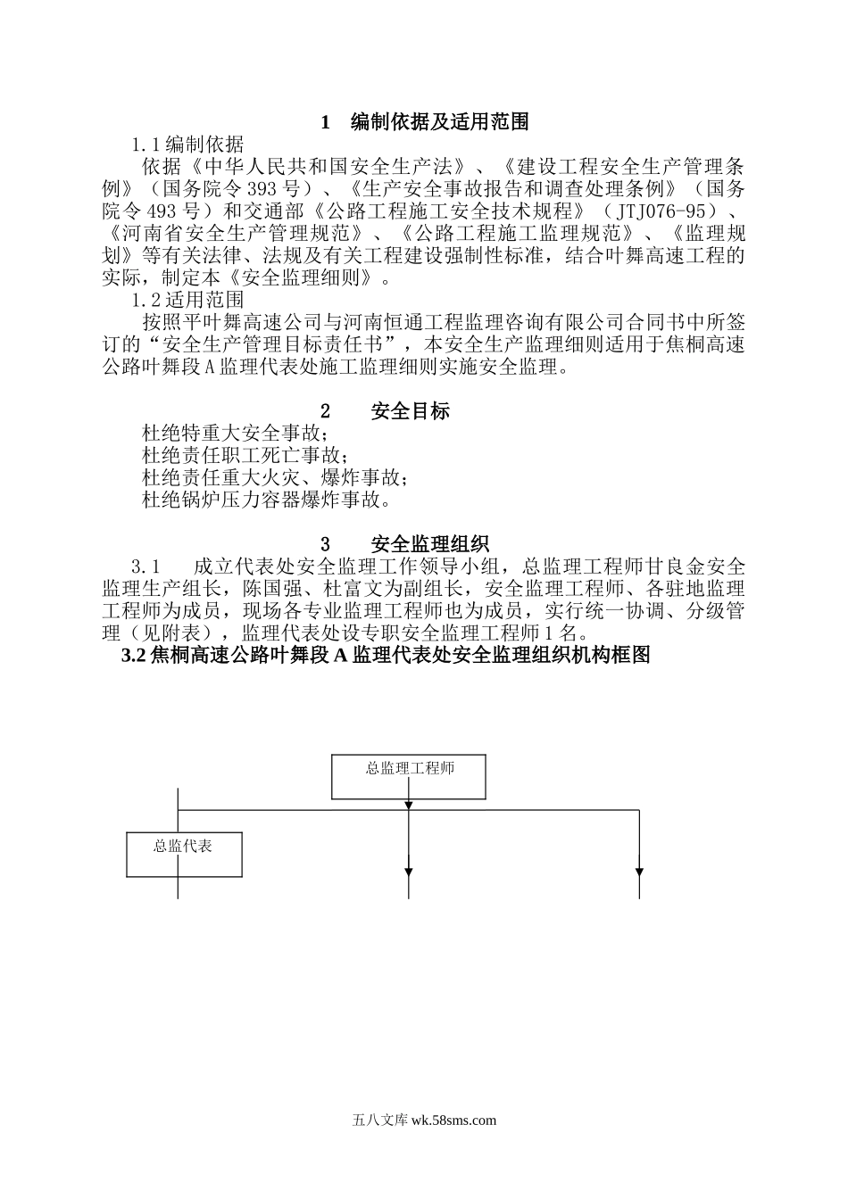 高速公路安全监理细则t5_第1页