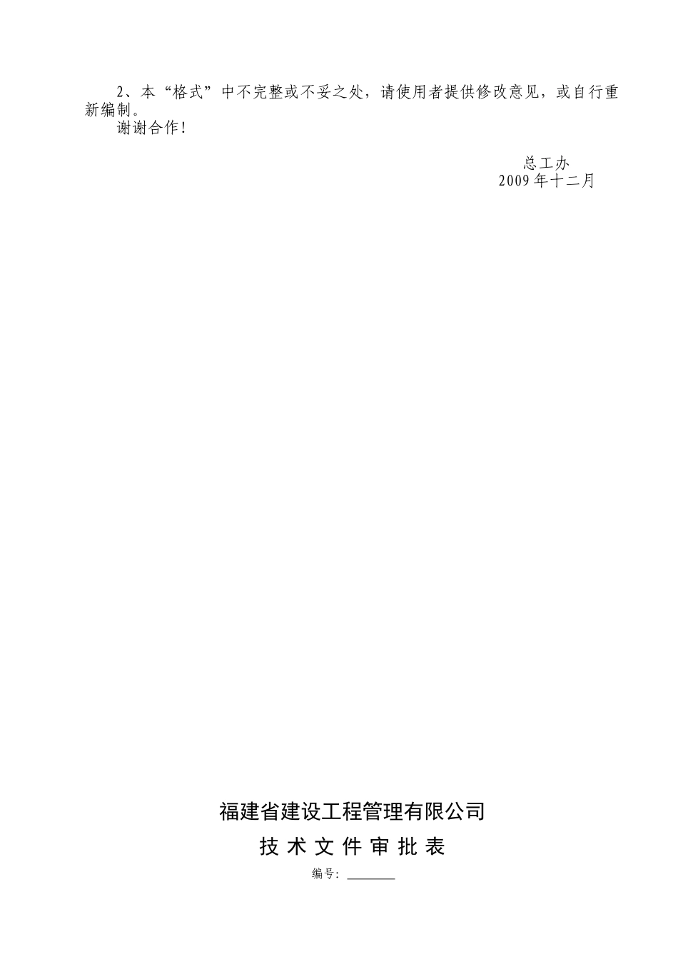 监理规划(房建)_第2页