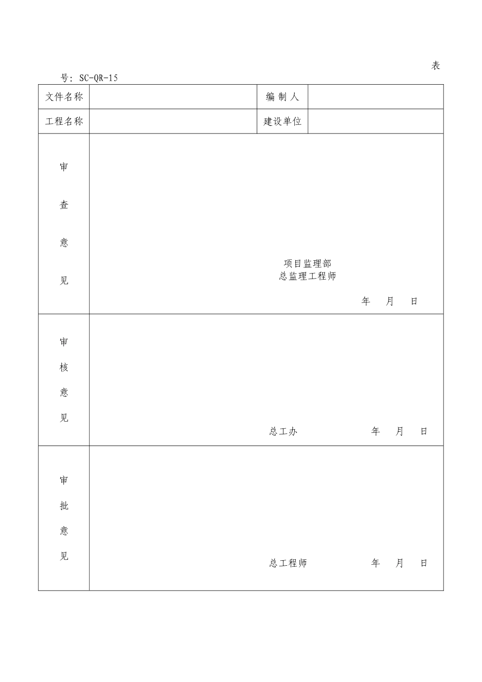 监理规划(房建)_第3页