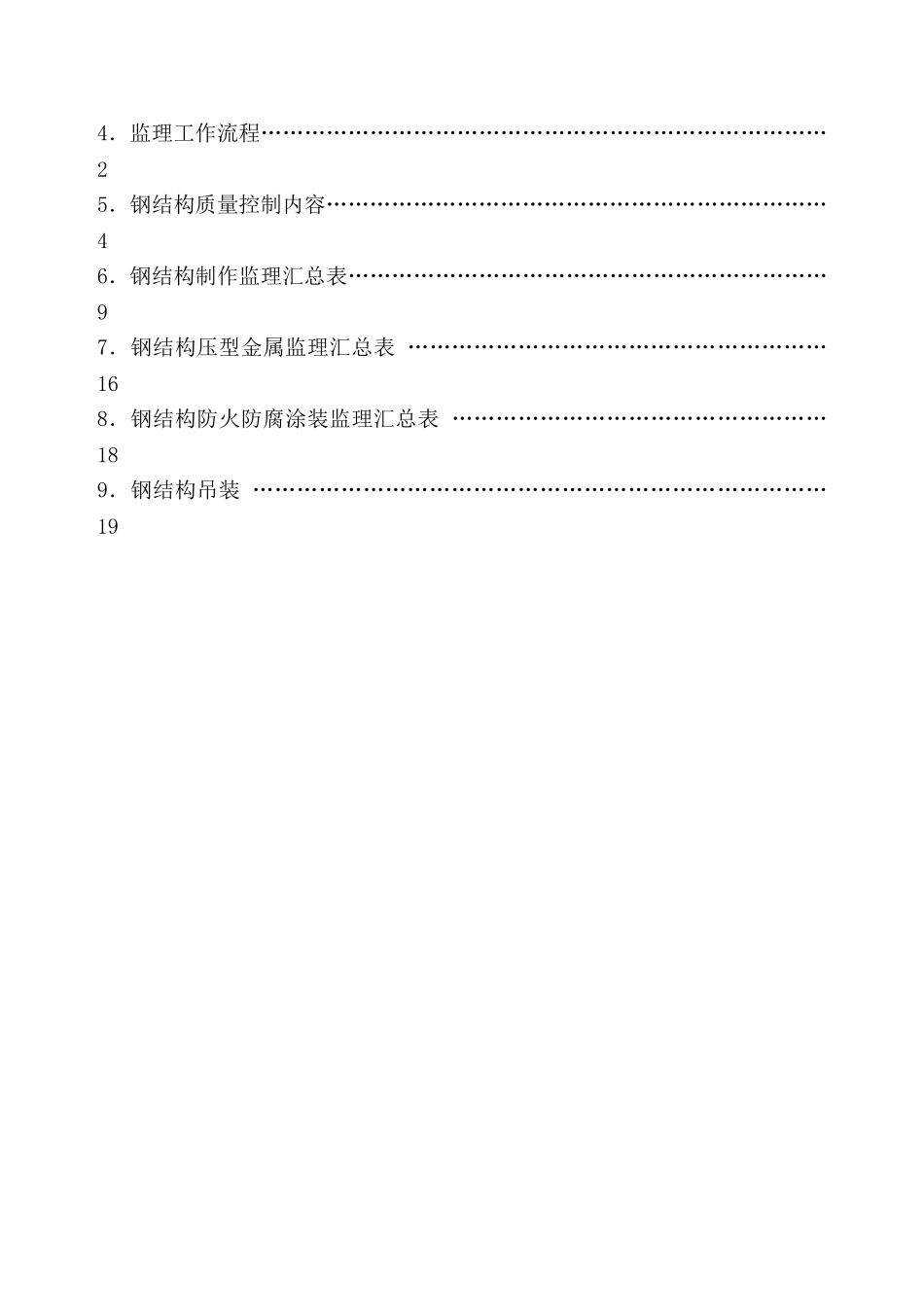 钢结构工程监理实施细则4_第2页