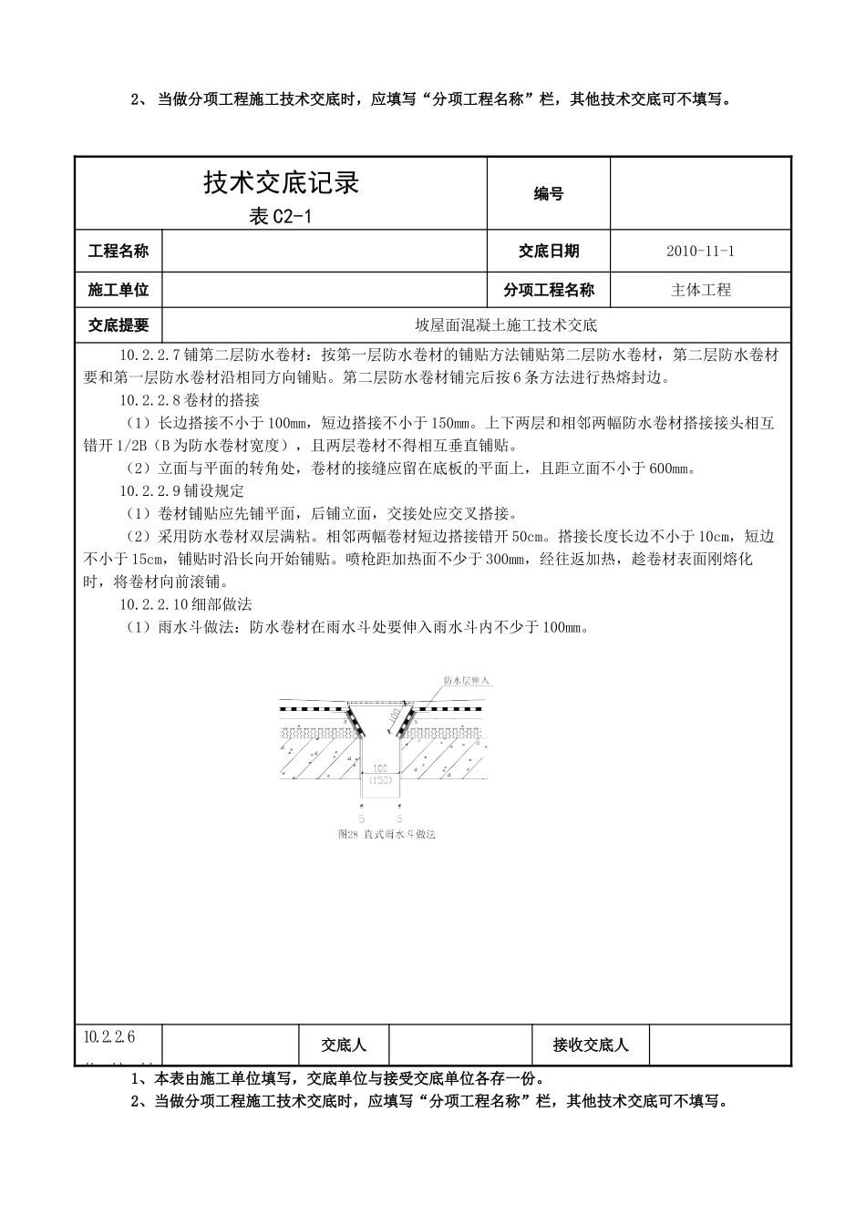 坡屋面混凝土施工技术交底_第3页