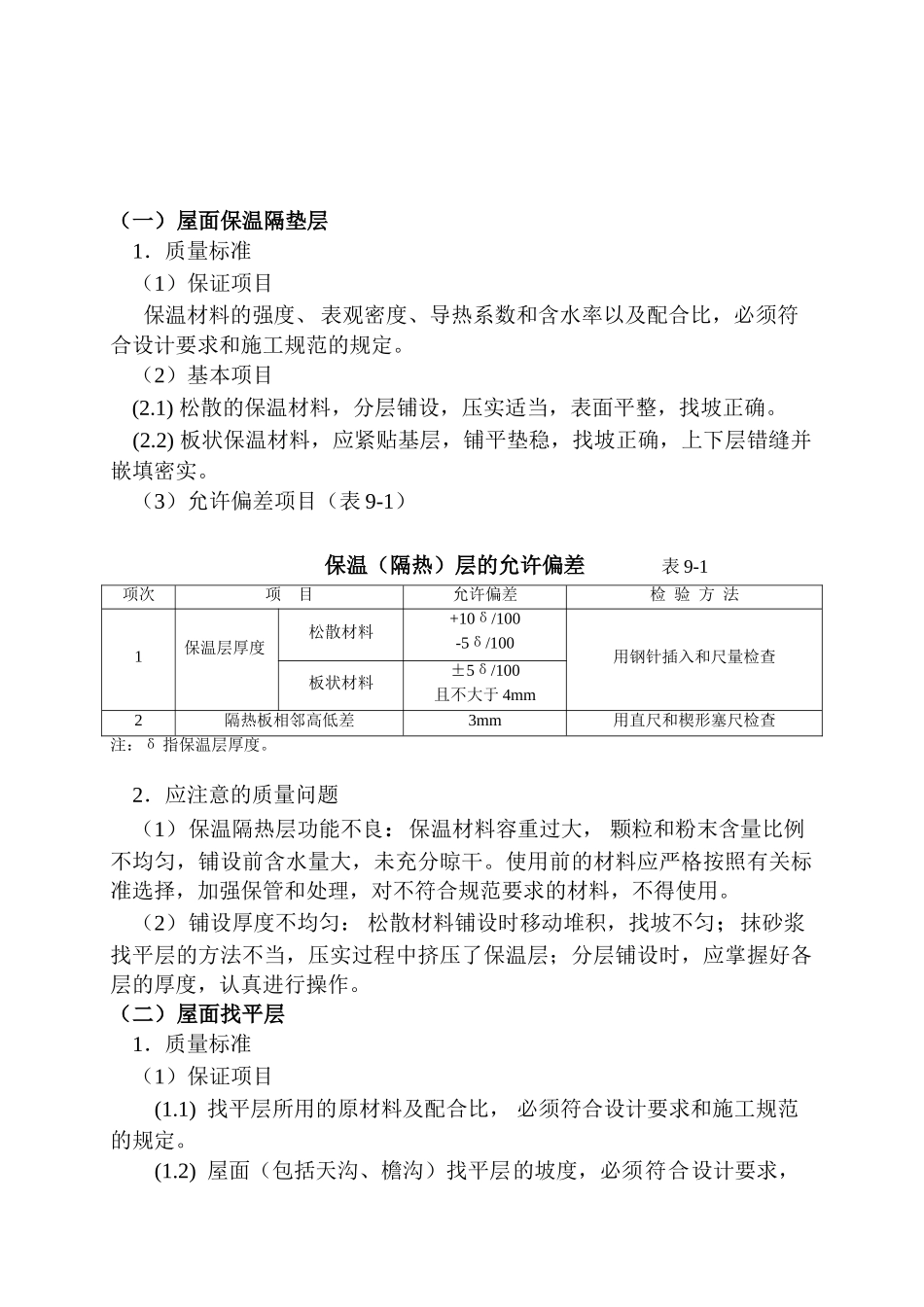 屋面工程监理细则_第3页