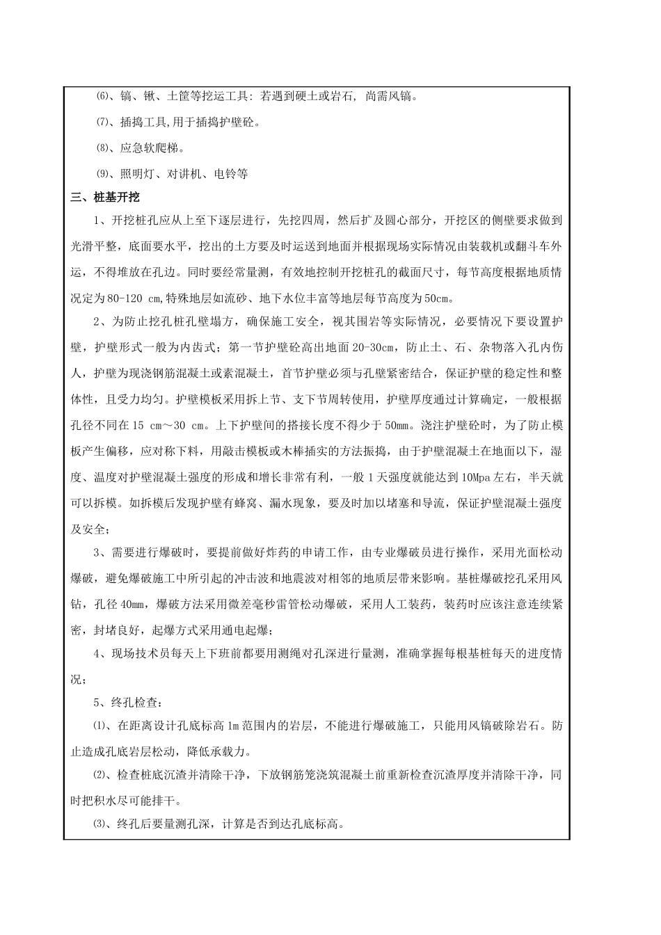 高速公路挖孔桩施工技术交底_第2页