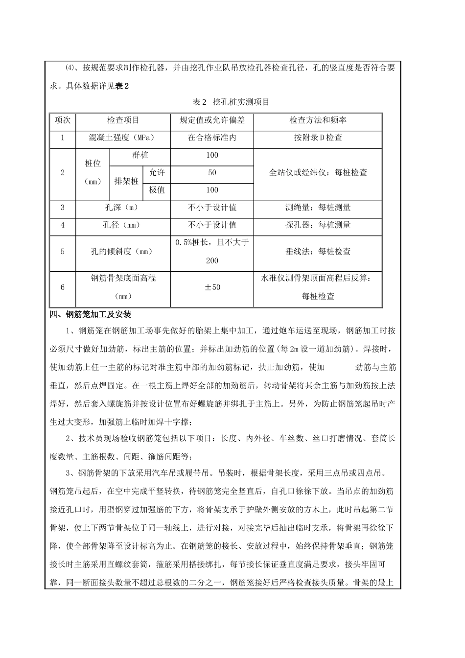 高速公路挖孔桩施工技术交底_第3页