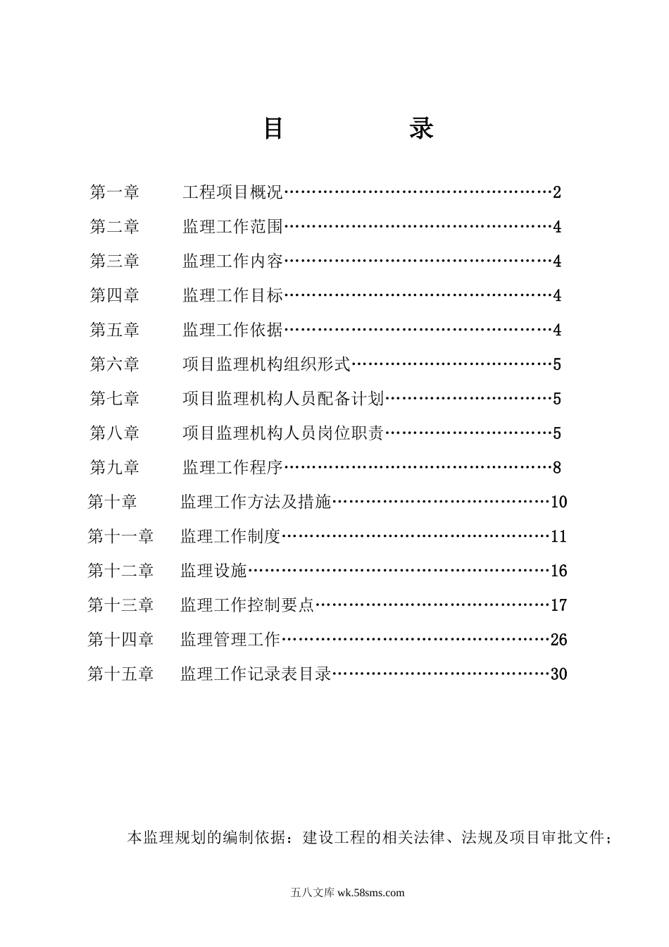 XXXX市政燃气管道工程监理规划_第1页