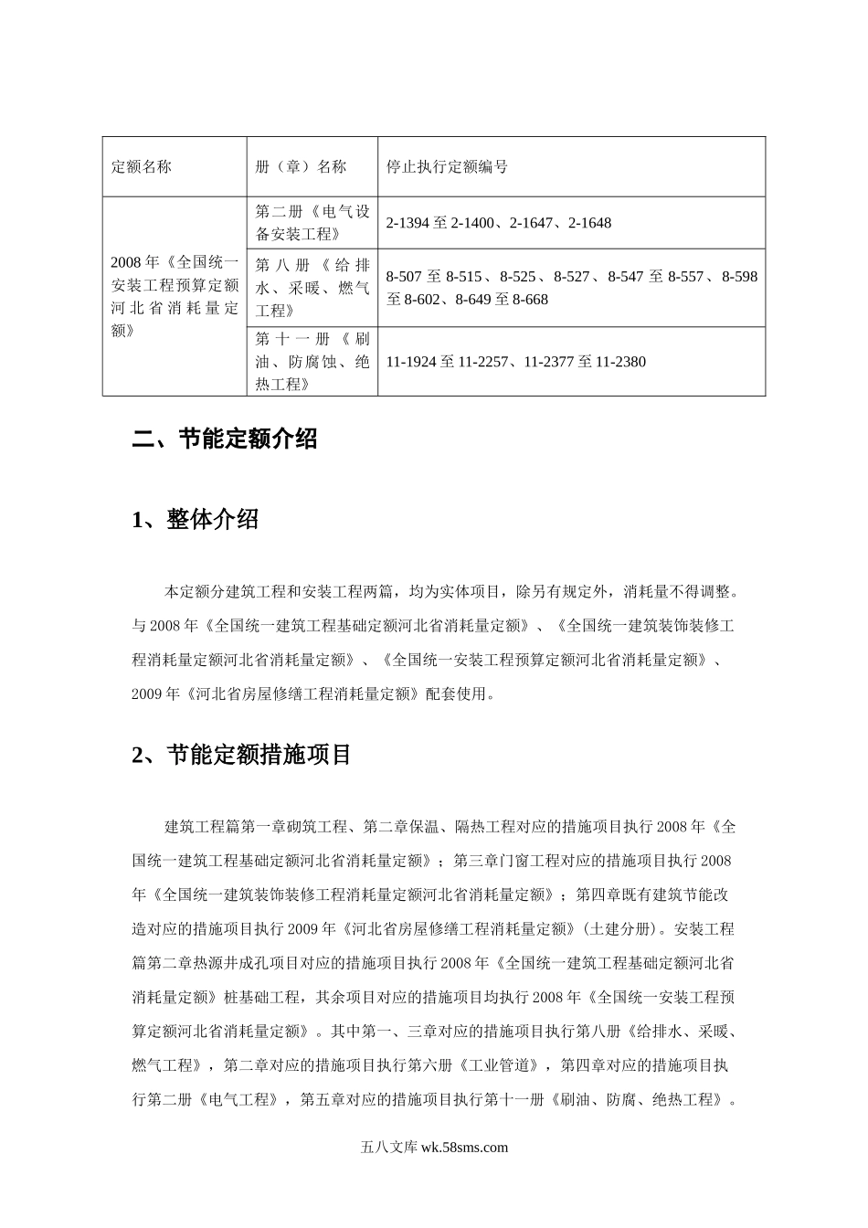 建筑安装工程节能项目消耗量定额技术交底_第2页