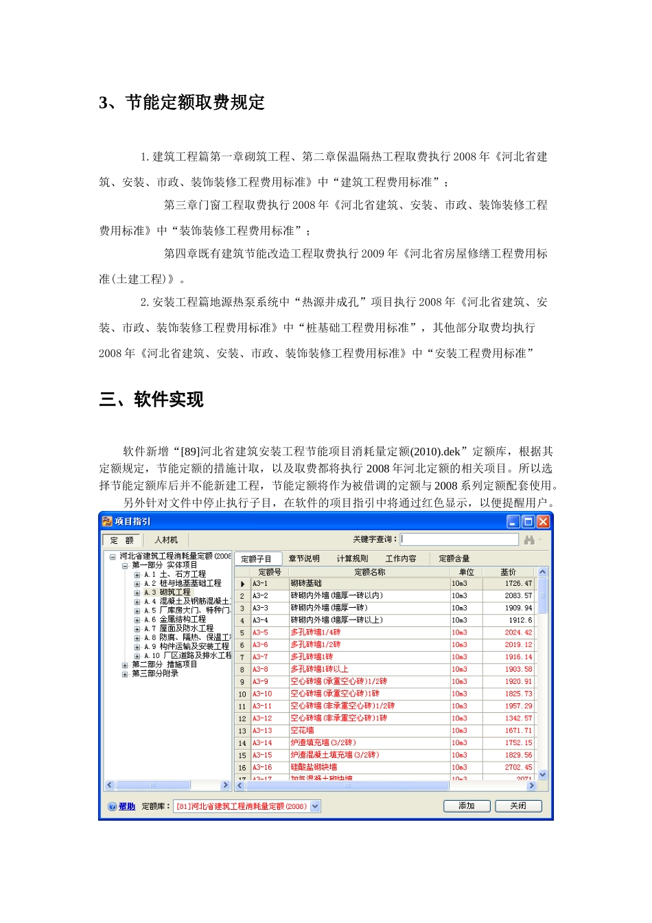 建筑安装工程节能项目消耗量定额技术交底_第3页