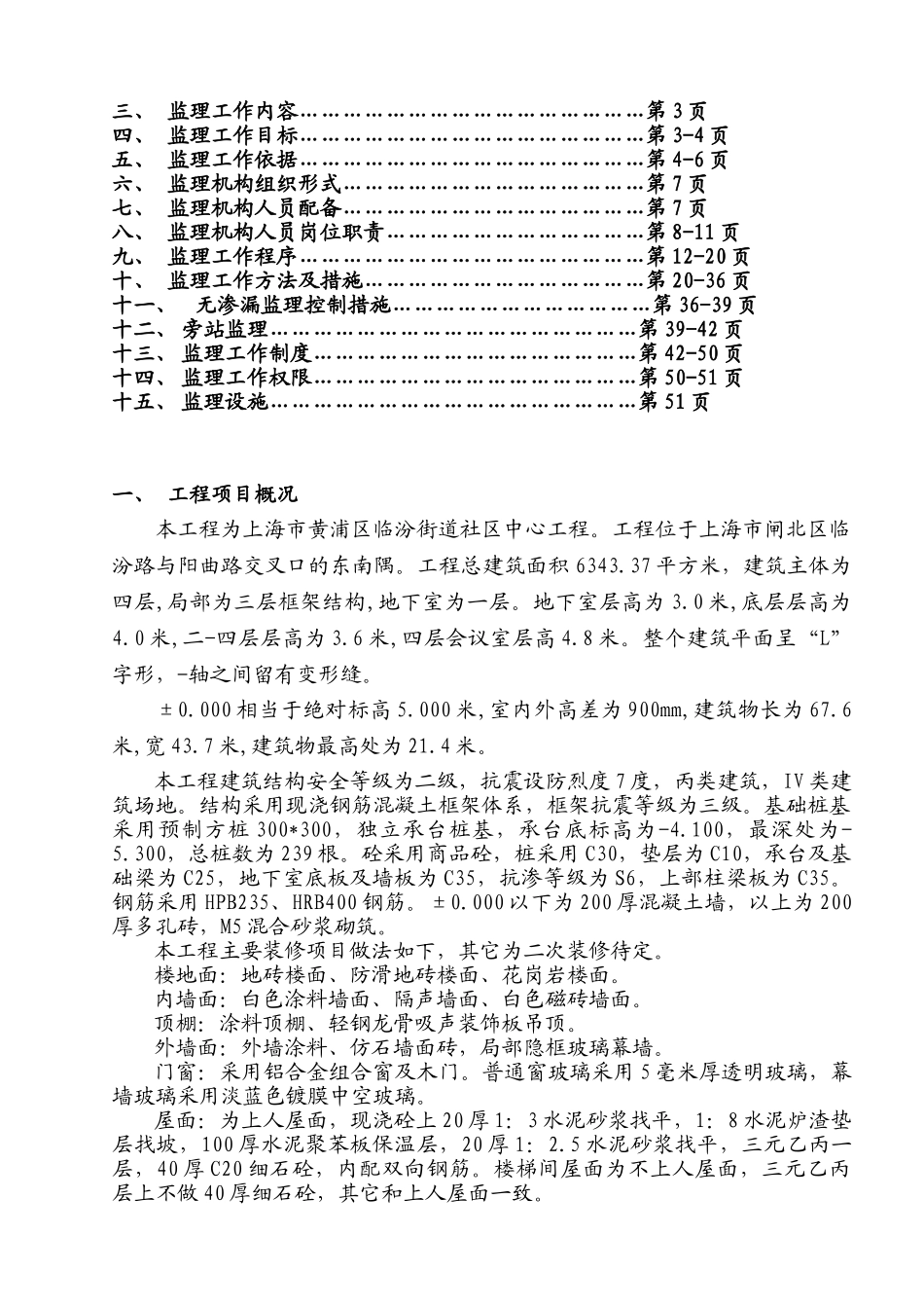 黄浦区大镜初级中学改造工程监理规划_第2页