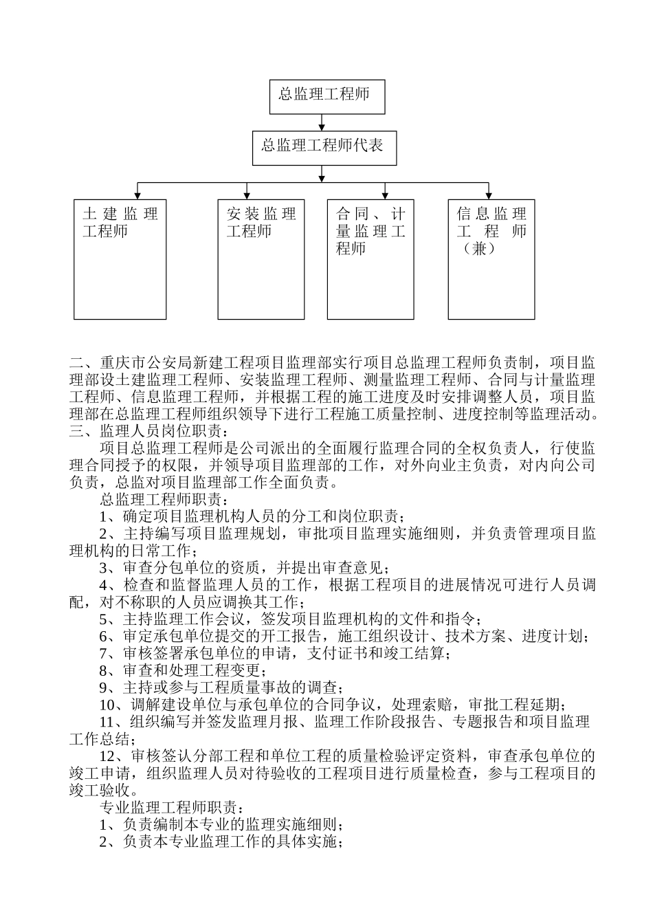 重庆市公安局指挥中心工程监理规划_第2页